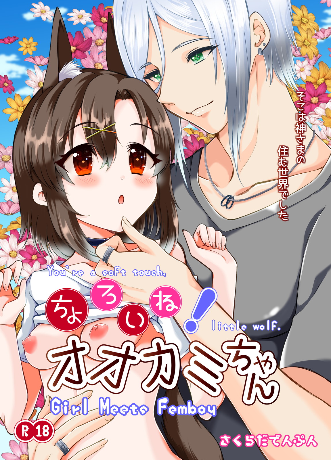Choroi ne Ookami-chan Girl Meets Femboy page 2 full