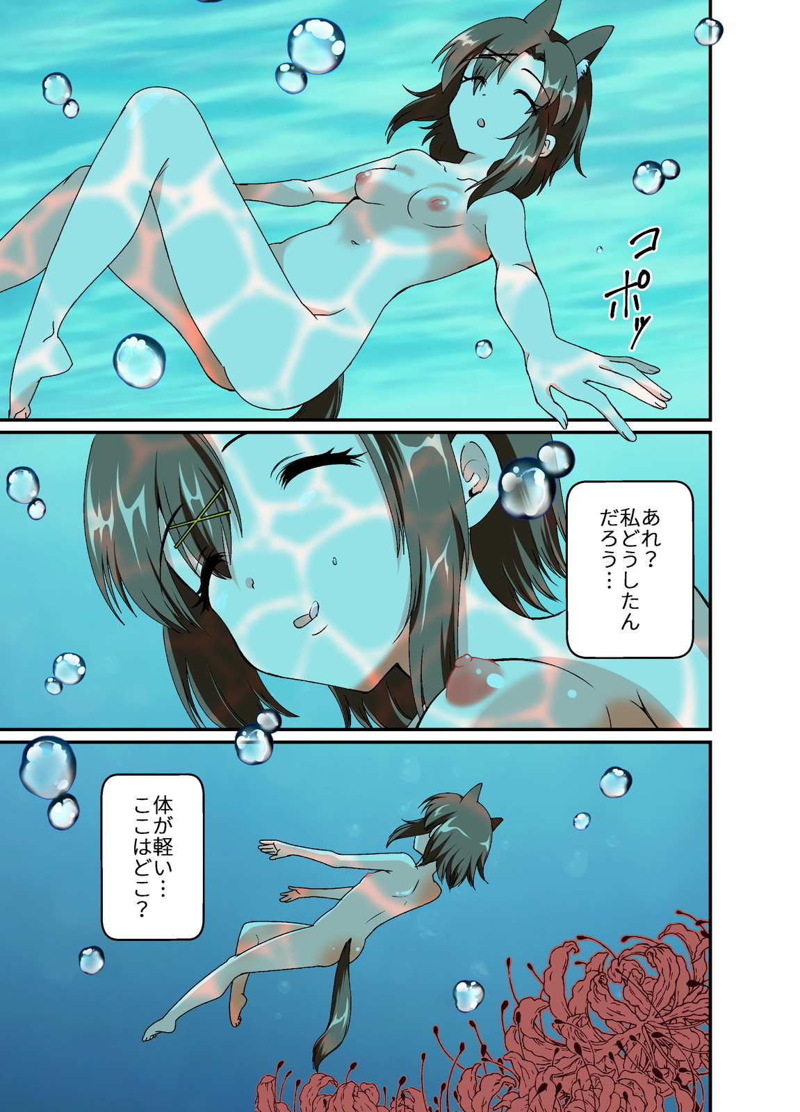 Choroi ne Ookami-chan Girl Meets Femboy page 3 full