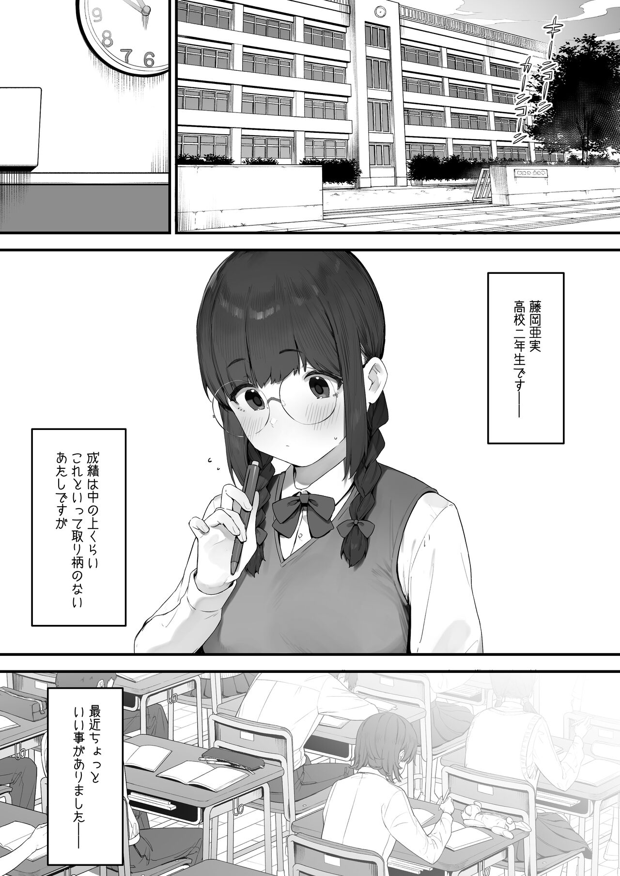 Atashi Datte Shitai page 1 full