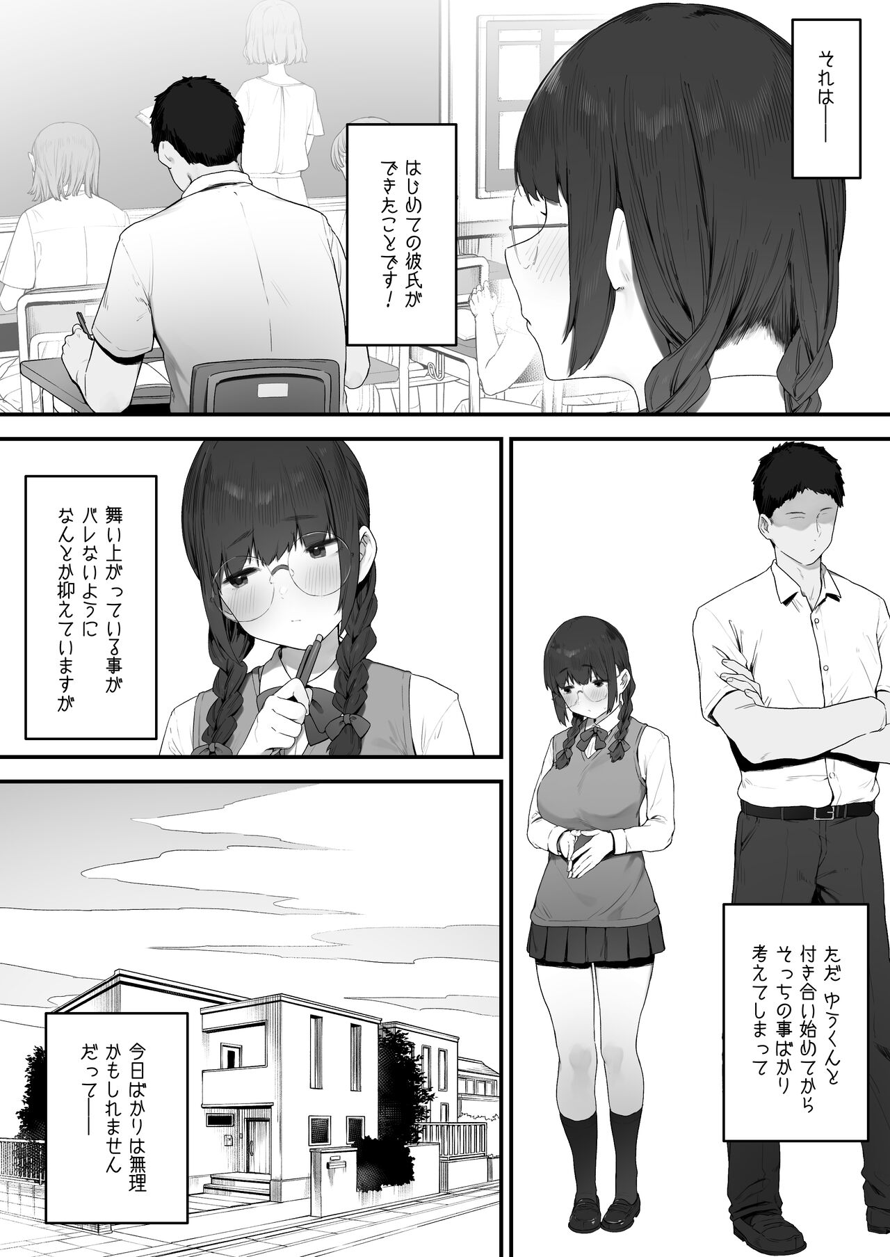 Atashi Datte Shitai page 2 full
