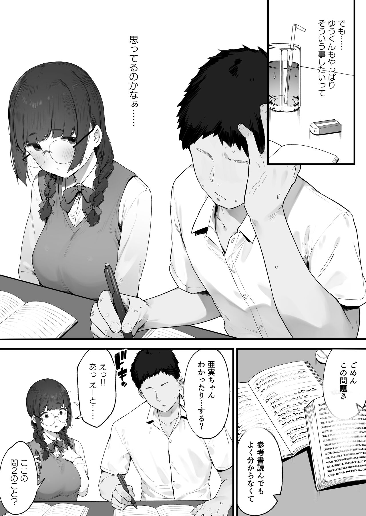 Atashi Datte Shitai page 5 full