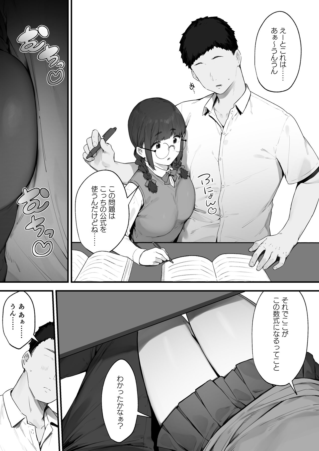 Atashi Datte Shitai page 6 full