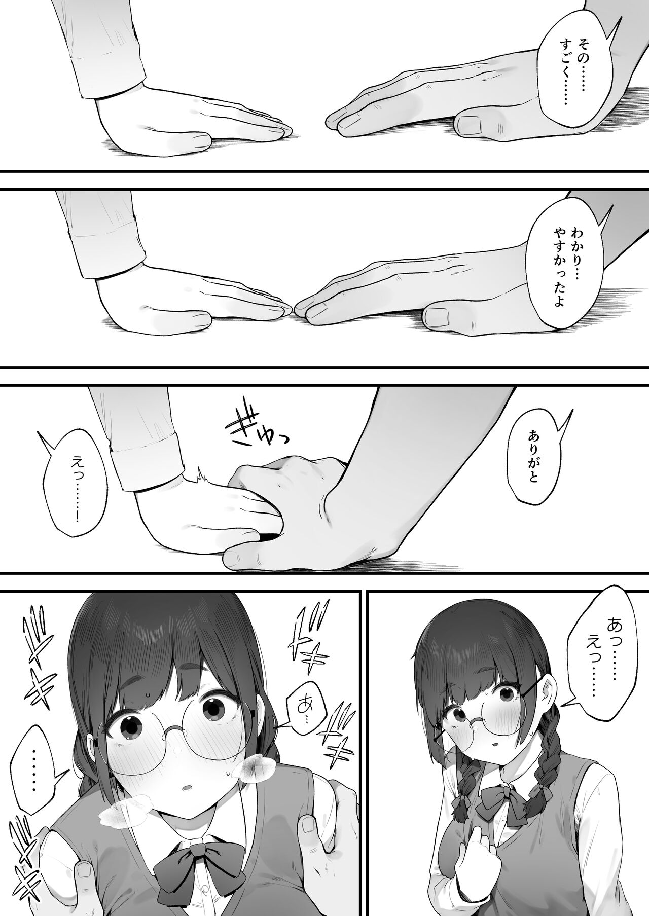 Atashi Datte Shitai page 7 full