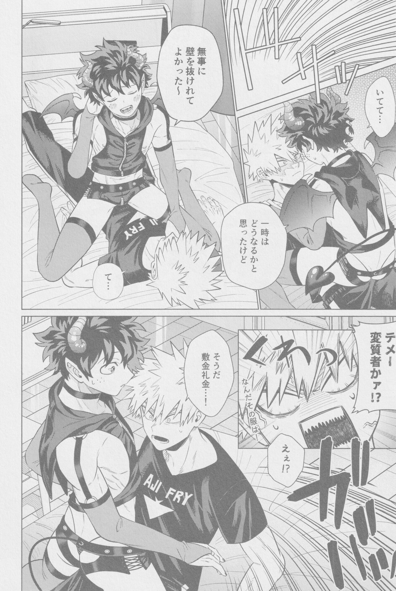 Tasukete Moratte Ii desu ka? - Can You Help Me? page 5 full