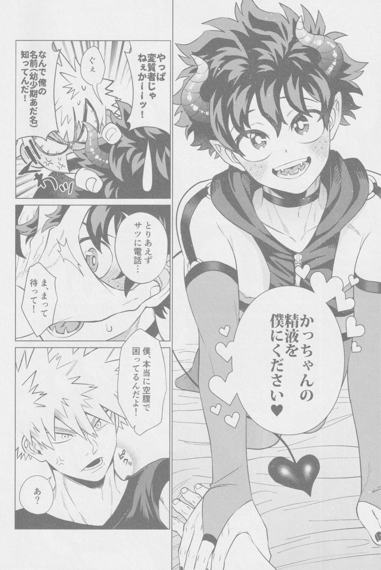 Tasukete Moratte Ii desu ka? - Can You Help Me? page 7 full