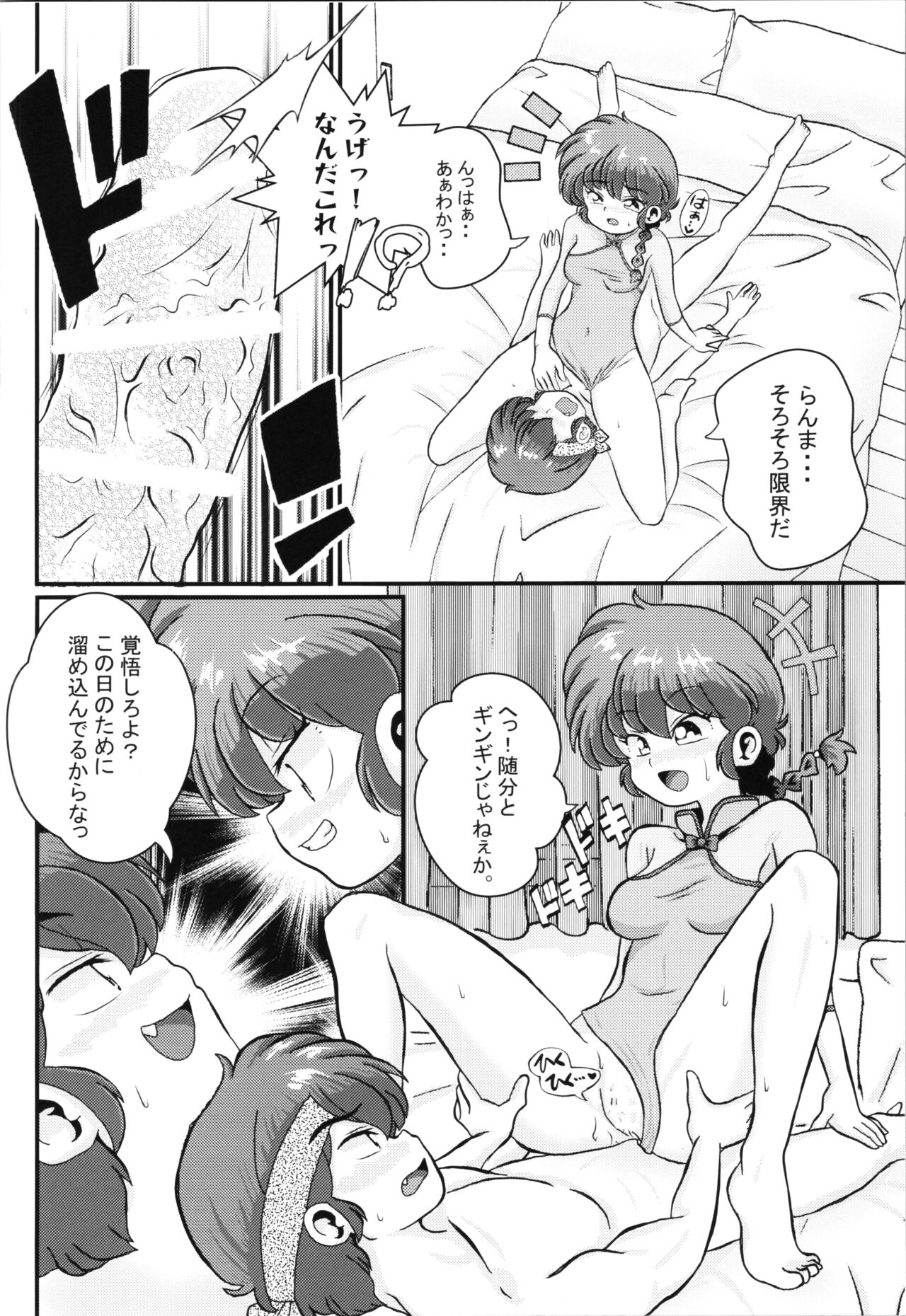 Ran Mankan Zenseki page 10 full