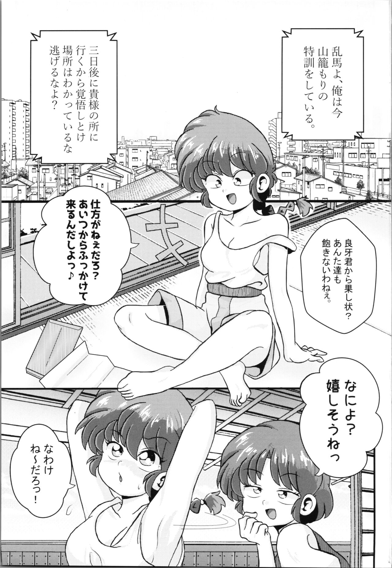 Ran Mankan Zenseki page 3 full