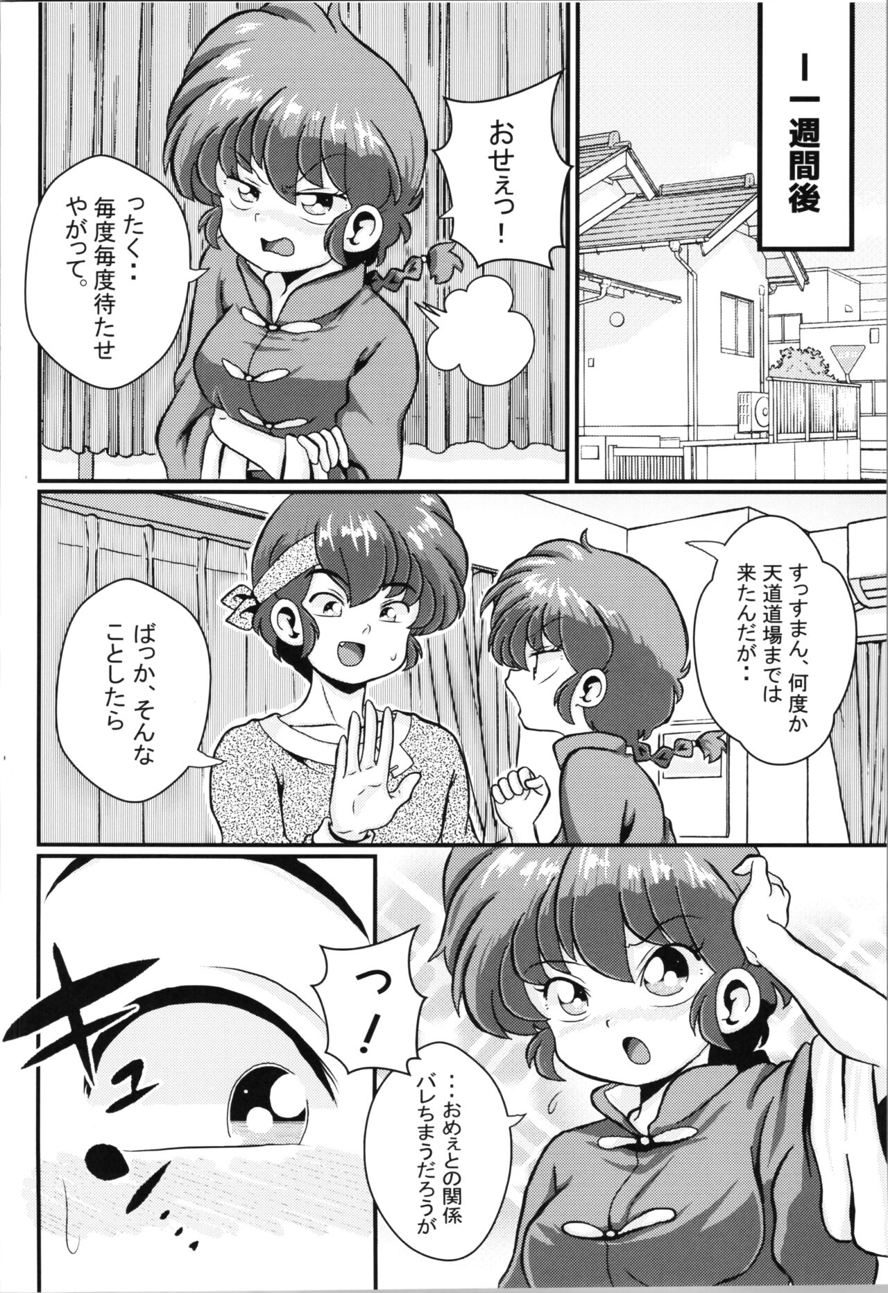 Ran Mankan Zenseki page 4 full