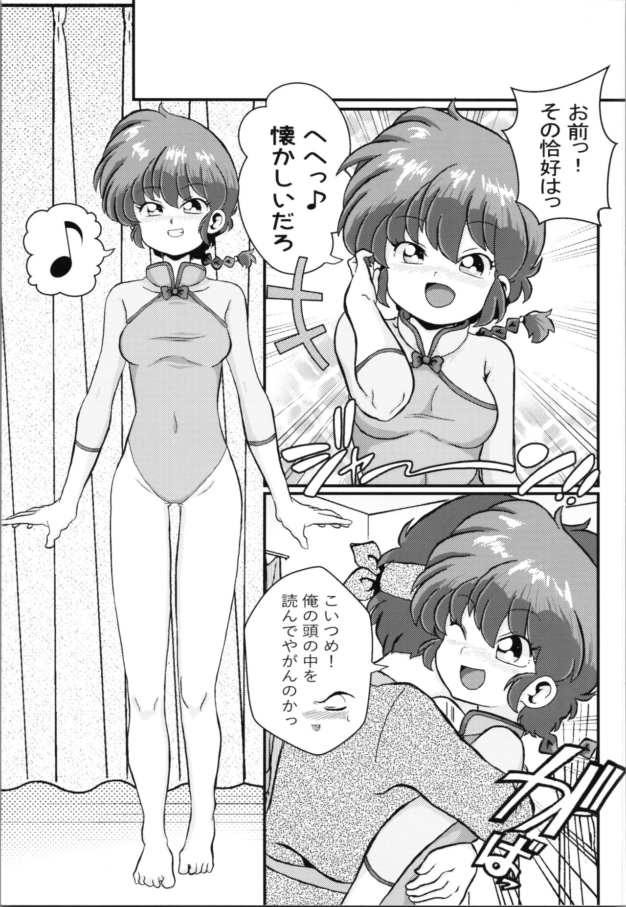 Ran Mankan Zenseki page 5 full