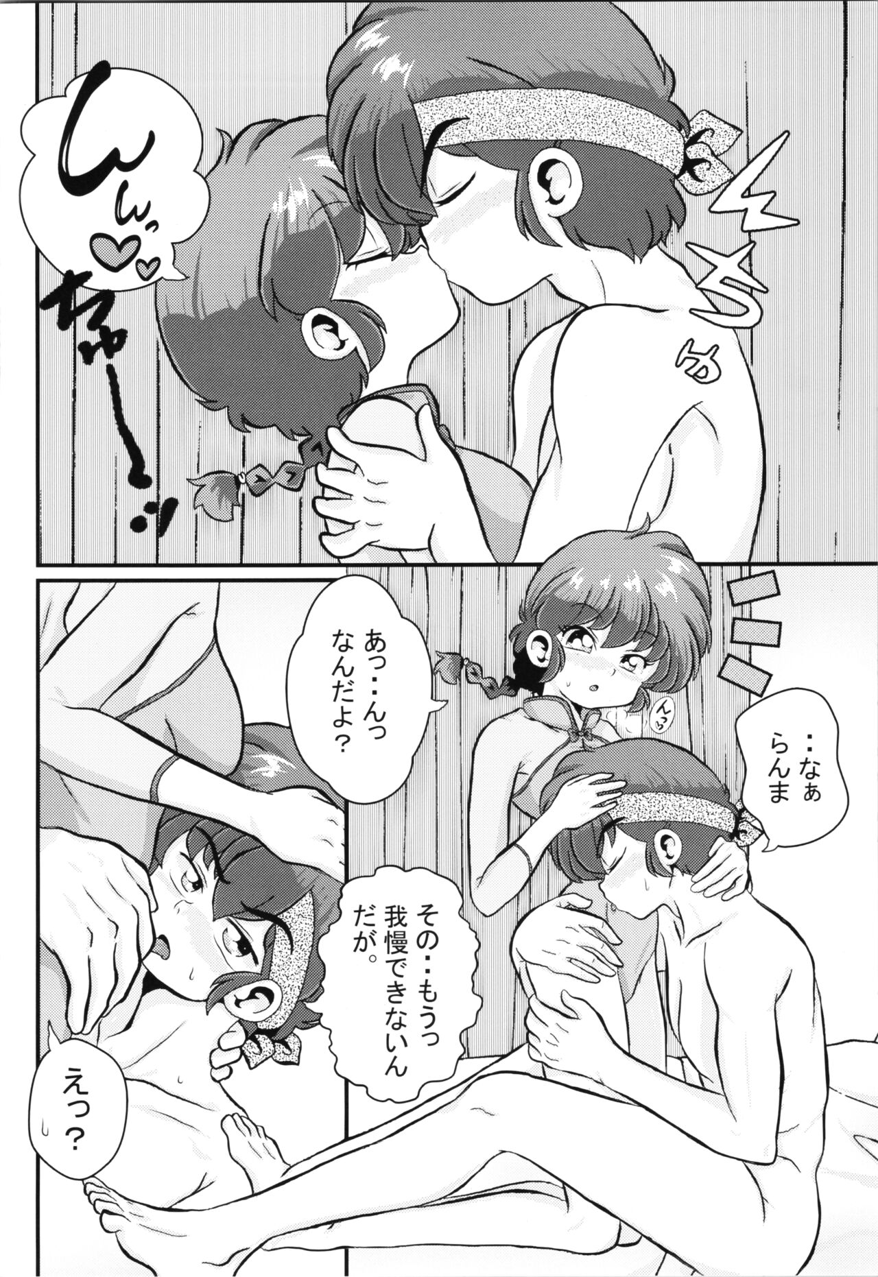 Ran Mankan Zenseki page 6 full