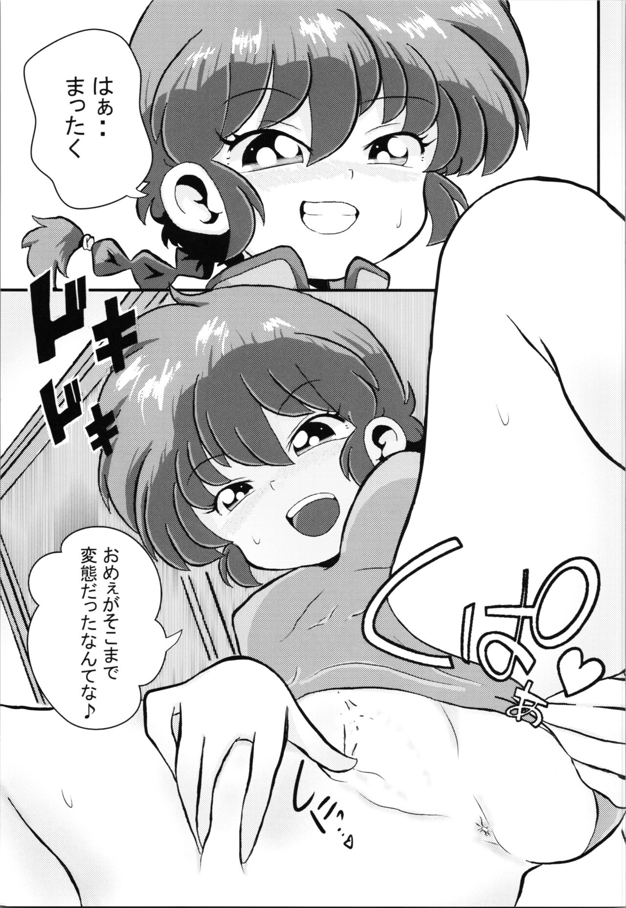 Ran Mankan Zenseki page 7 full