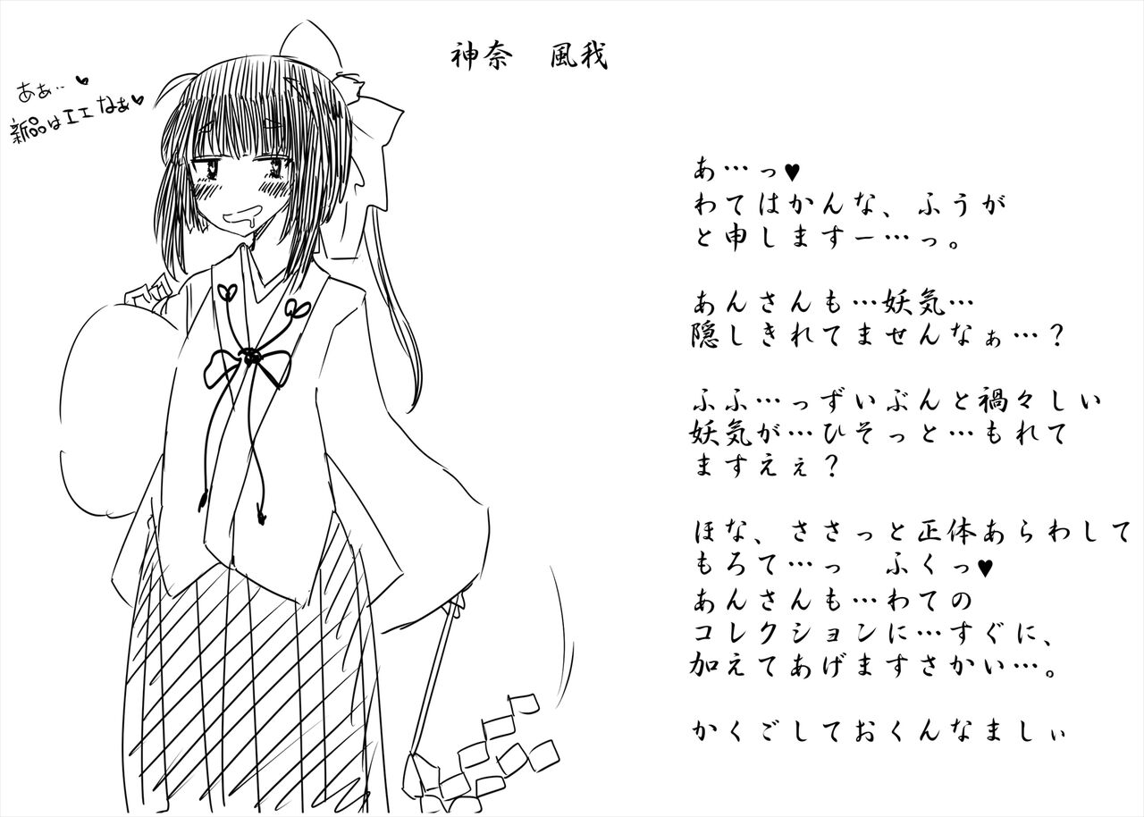 Shisama Miko “Kanna Fuuga” no "Shouri" to "Haiboku" page 6 full