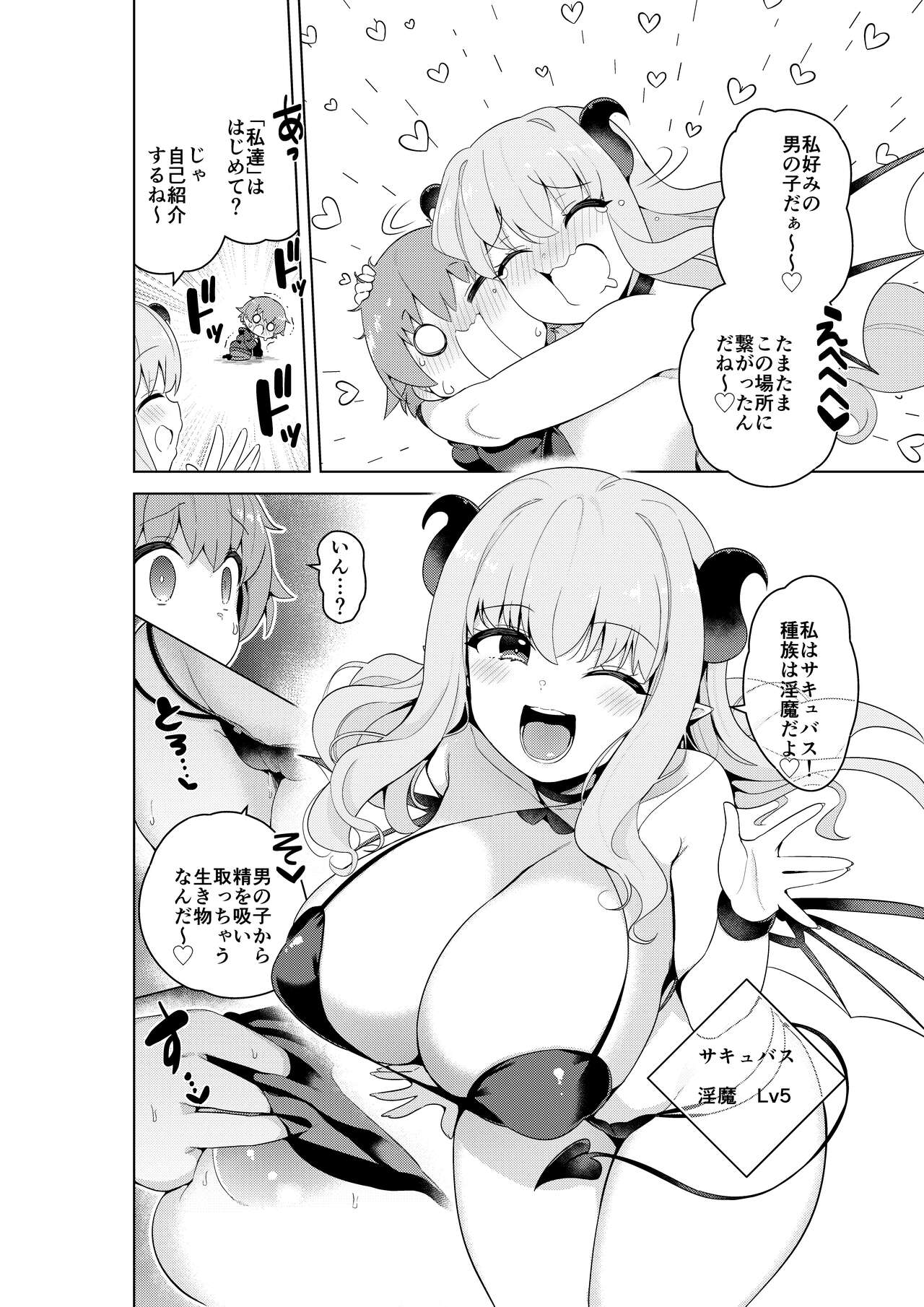 Succubus in Wonderland: Comicalize! Volume 1 page 6 full