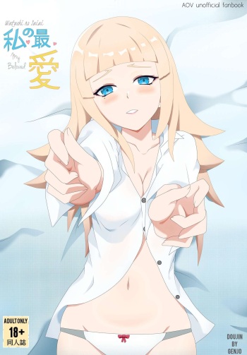 Watashi no saiai cover