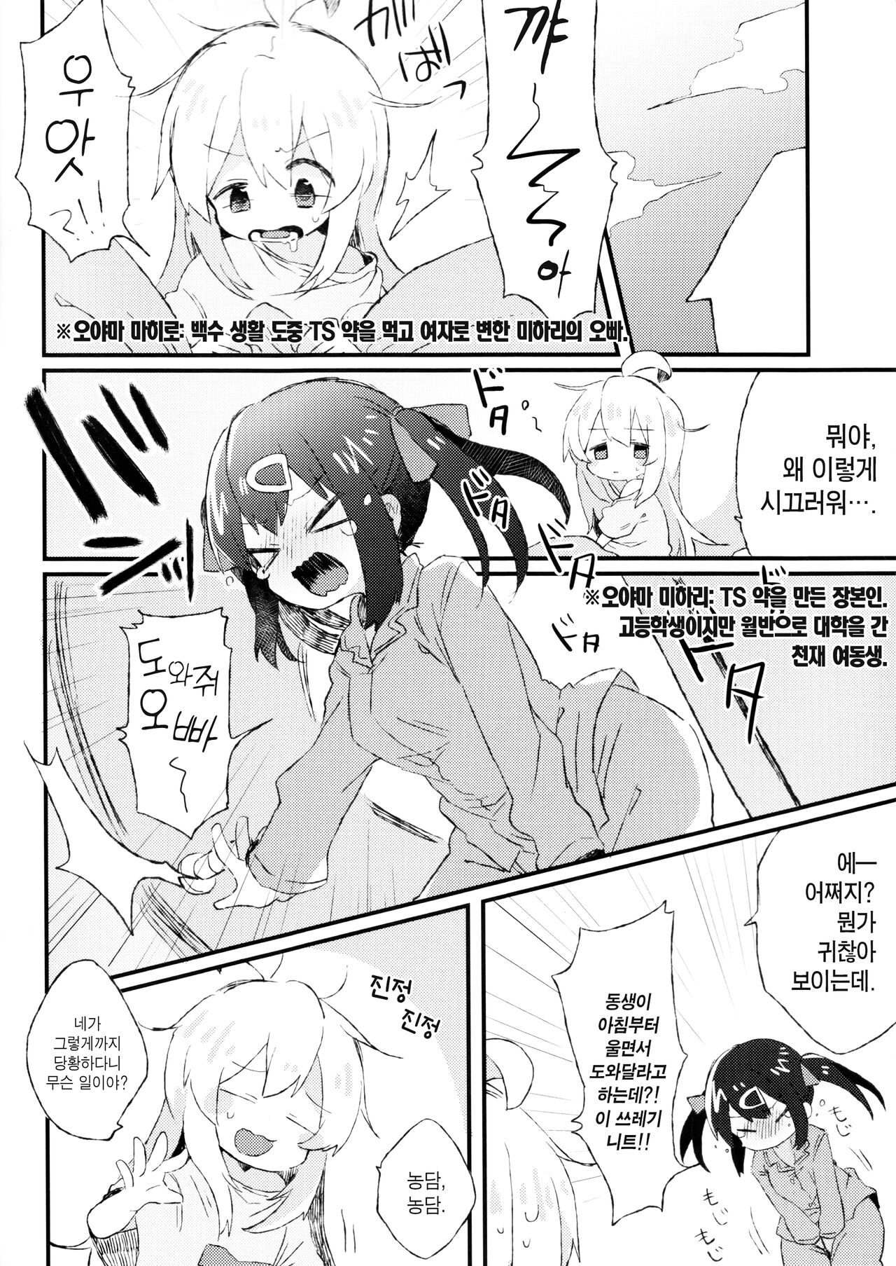 Datte Ore wa Onii-chan da mon na | 어쨌든 나는 오빠잖아 page 3 full