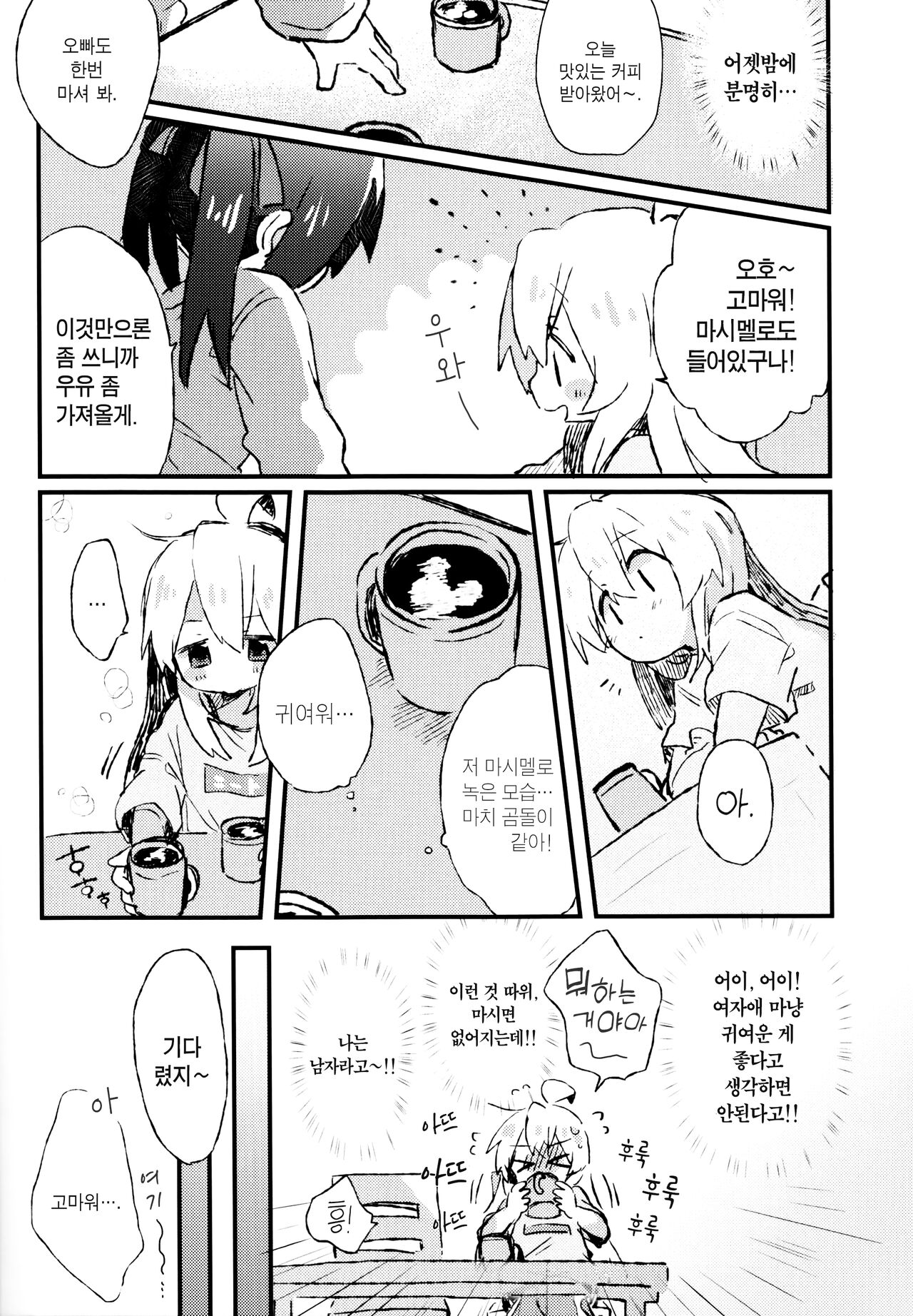 Datte Ore wa Onii-chan da mon na | 어쨌든 나는 오빠잖아 page 5 full