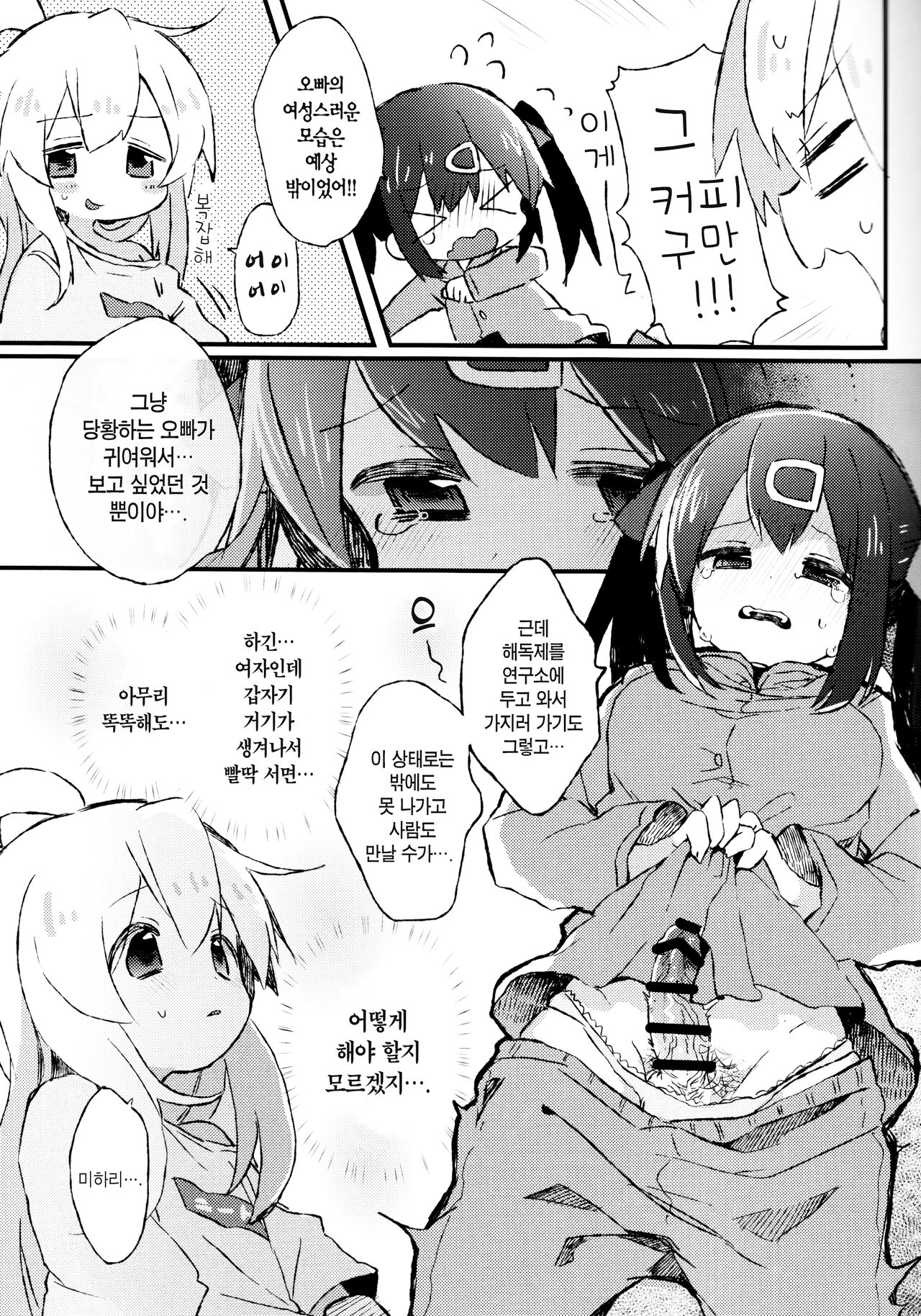Datte Ore wa Onii-chan da mon na | 어쨌든 나는 오빠잖아 page 6 full