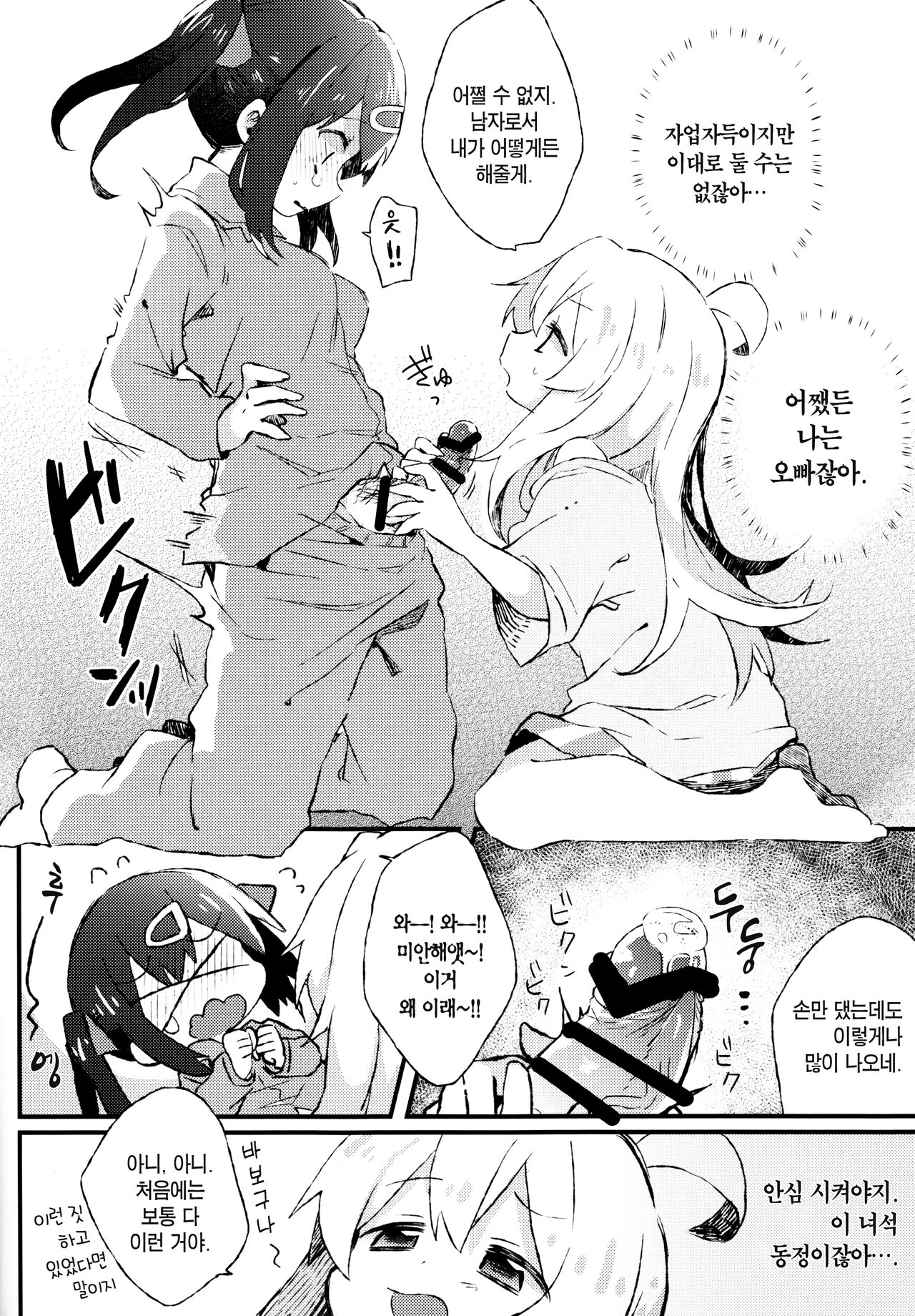 Datte Ore wa Onii-chan da mon na | 어쨌든 나는 오빠잖아 page 7 full