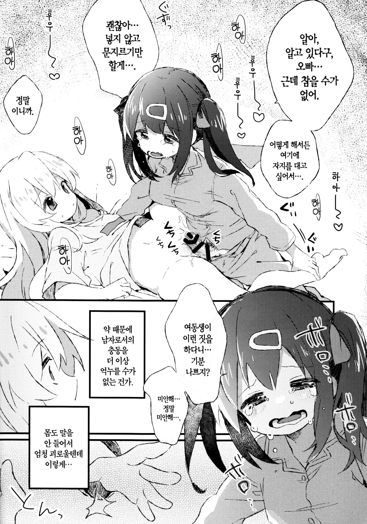 Datte Ore wa Onii-chan da mon na | 어쨌든 나는 오빠잖아 page 9 full