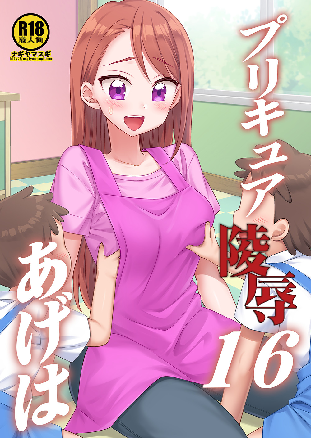 Precure Ryoujoku 16 Ageha page 1 full