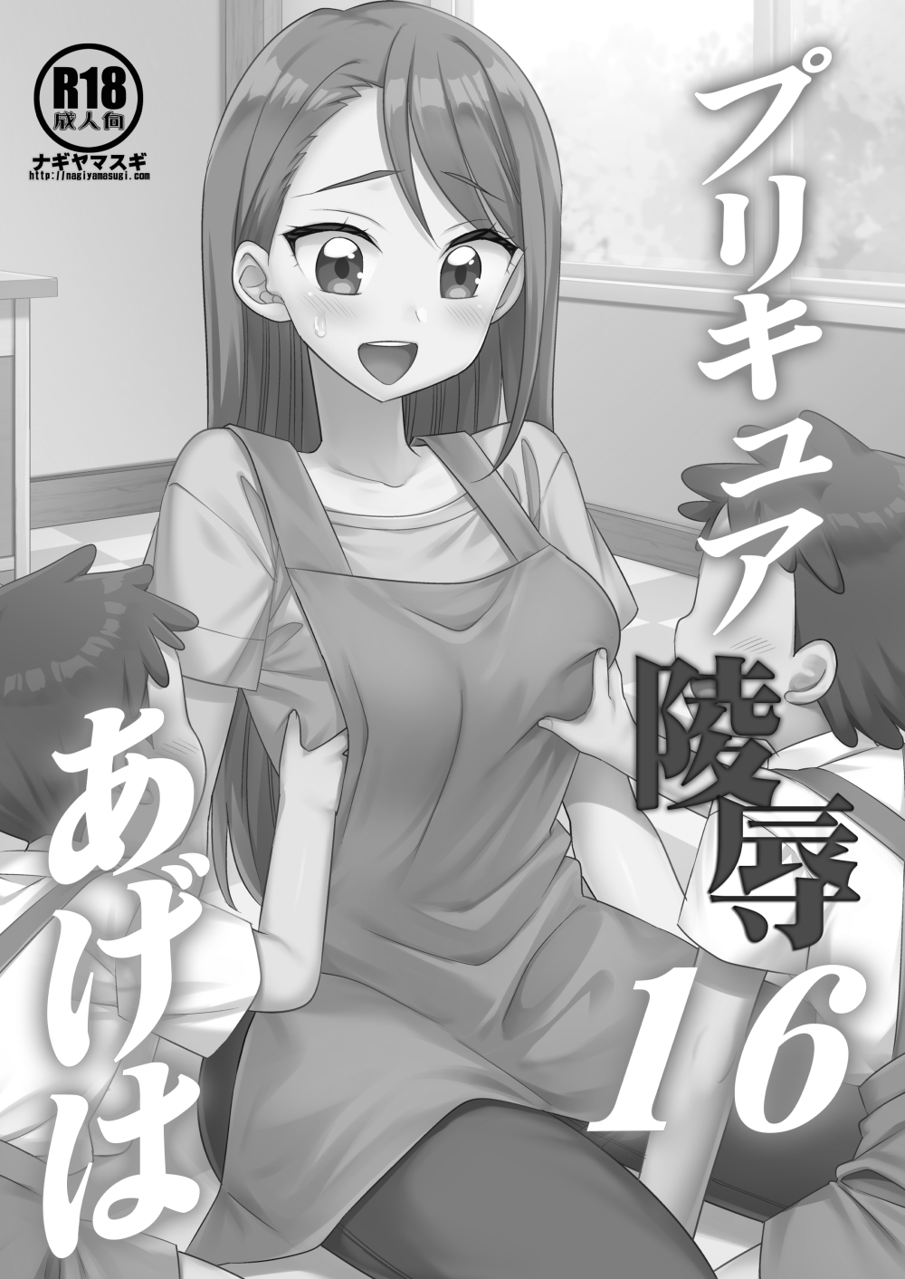 Precure Ryoujoku 16 Ageha page 2 full