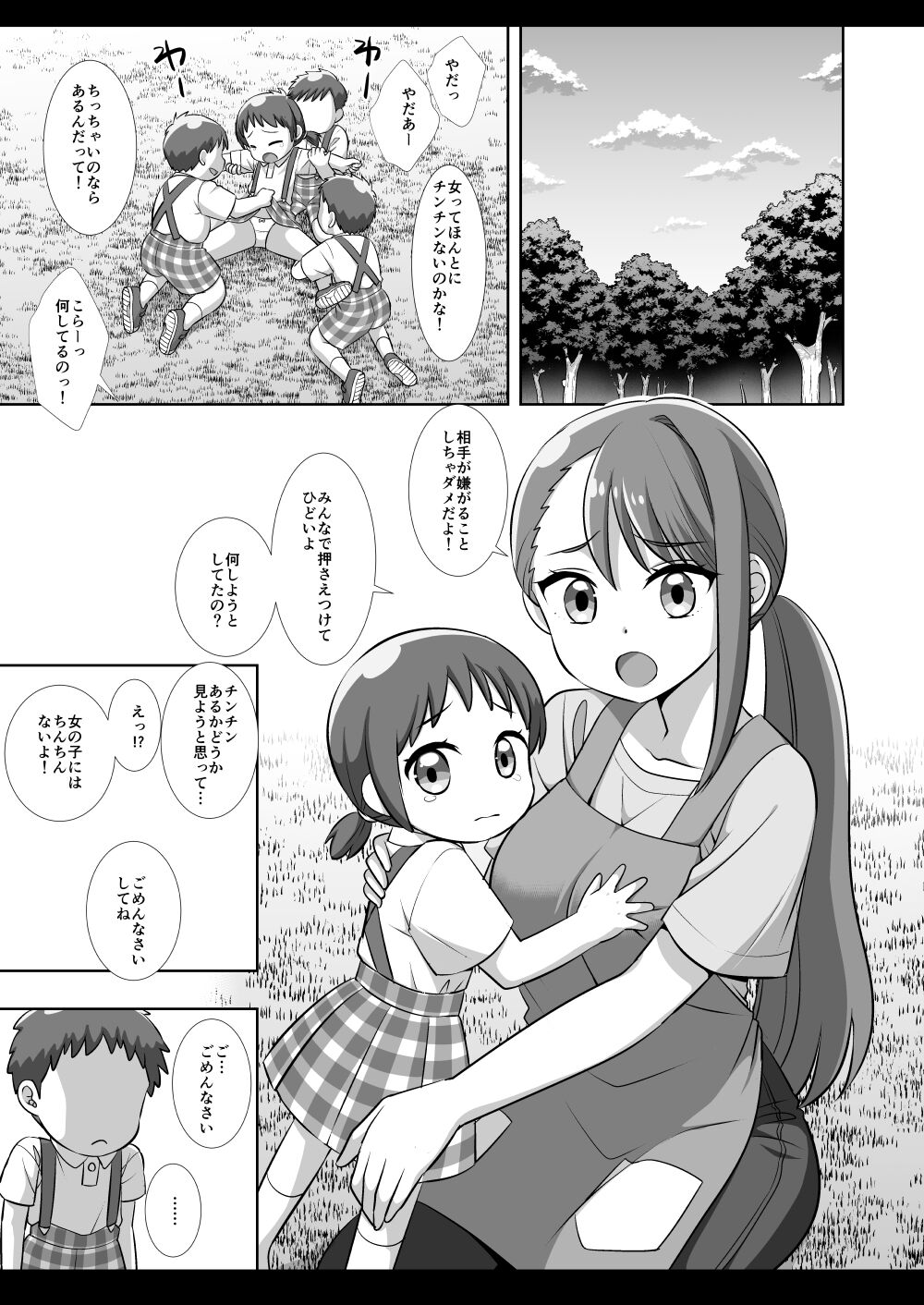 Precure Ryoujoku 16 Ageha page 4 full