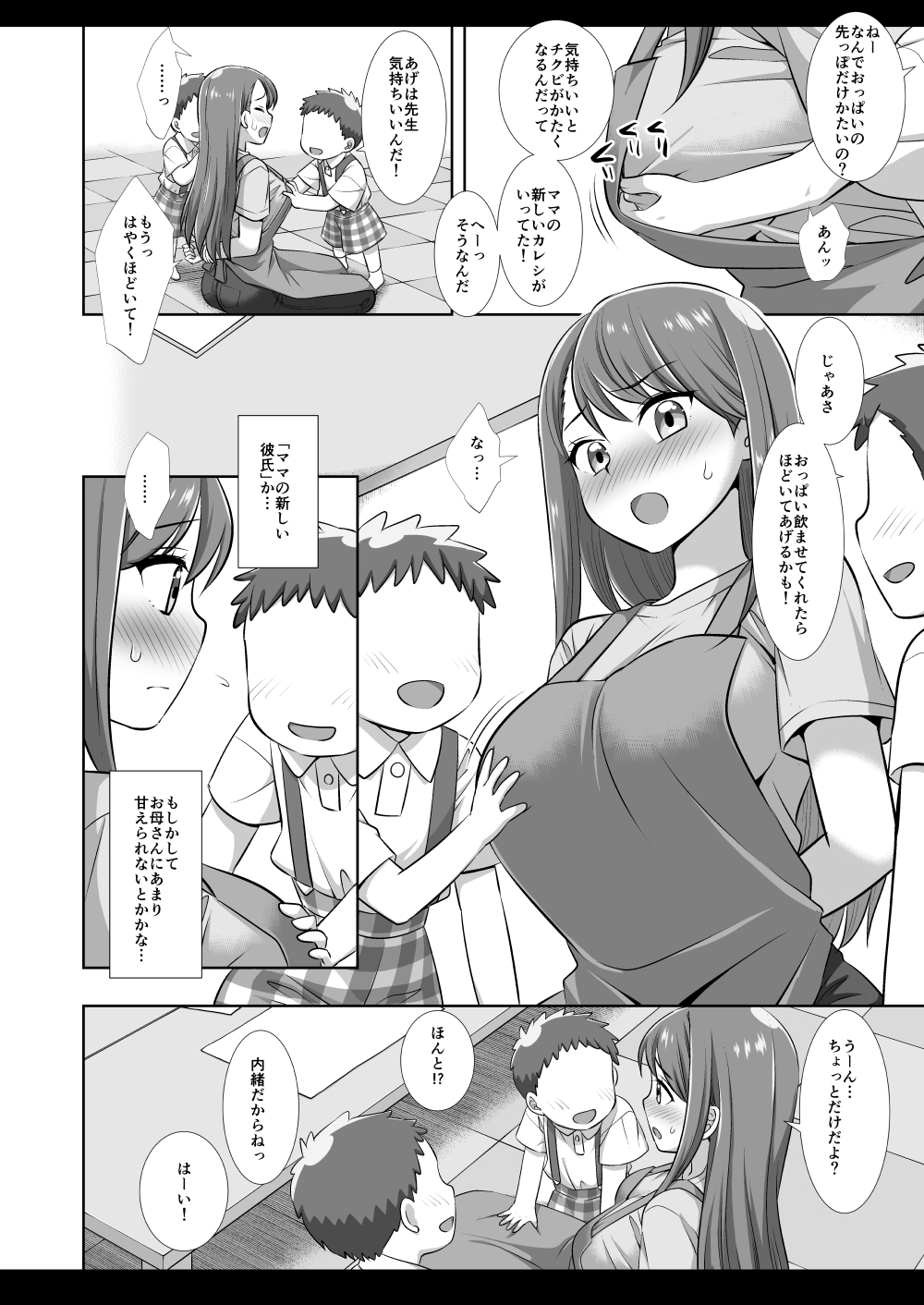 Precure Ryoujoku 16 Ageha page 7 full