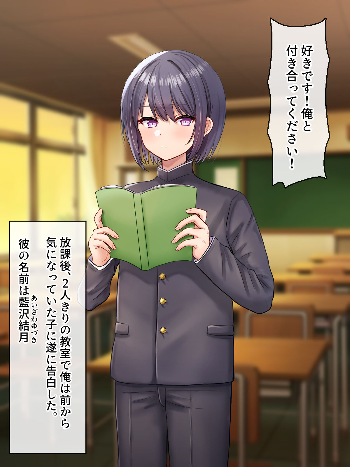 - Yuutousei ♂ ― Majime na yuutousei ♂ ni kokuhaku shitara do inran de sono mama doutei sotsugyou shita n'daga ― page 2 full