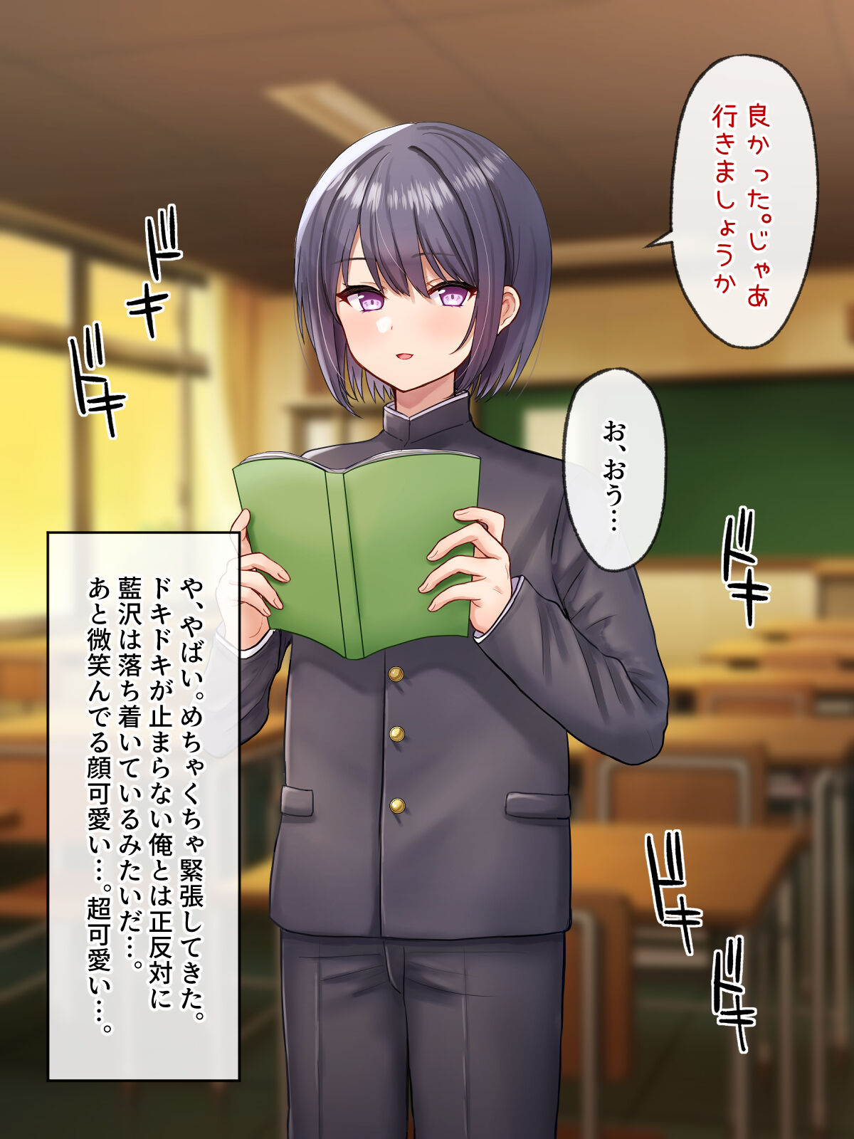 - Yuutousei ♂ ― Majime na yuutousei ♂ ni kokuhaku shitara do inran de sono mama doutei sotsugyou shita n'daga ― page 9 full