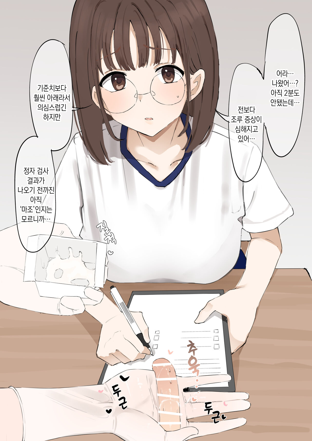 "Mazo" wa Idenshi Nokosemasen! | '마조'는 유전자를 남길 수 없어요! page 10 full
