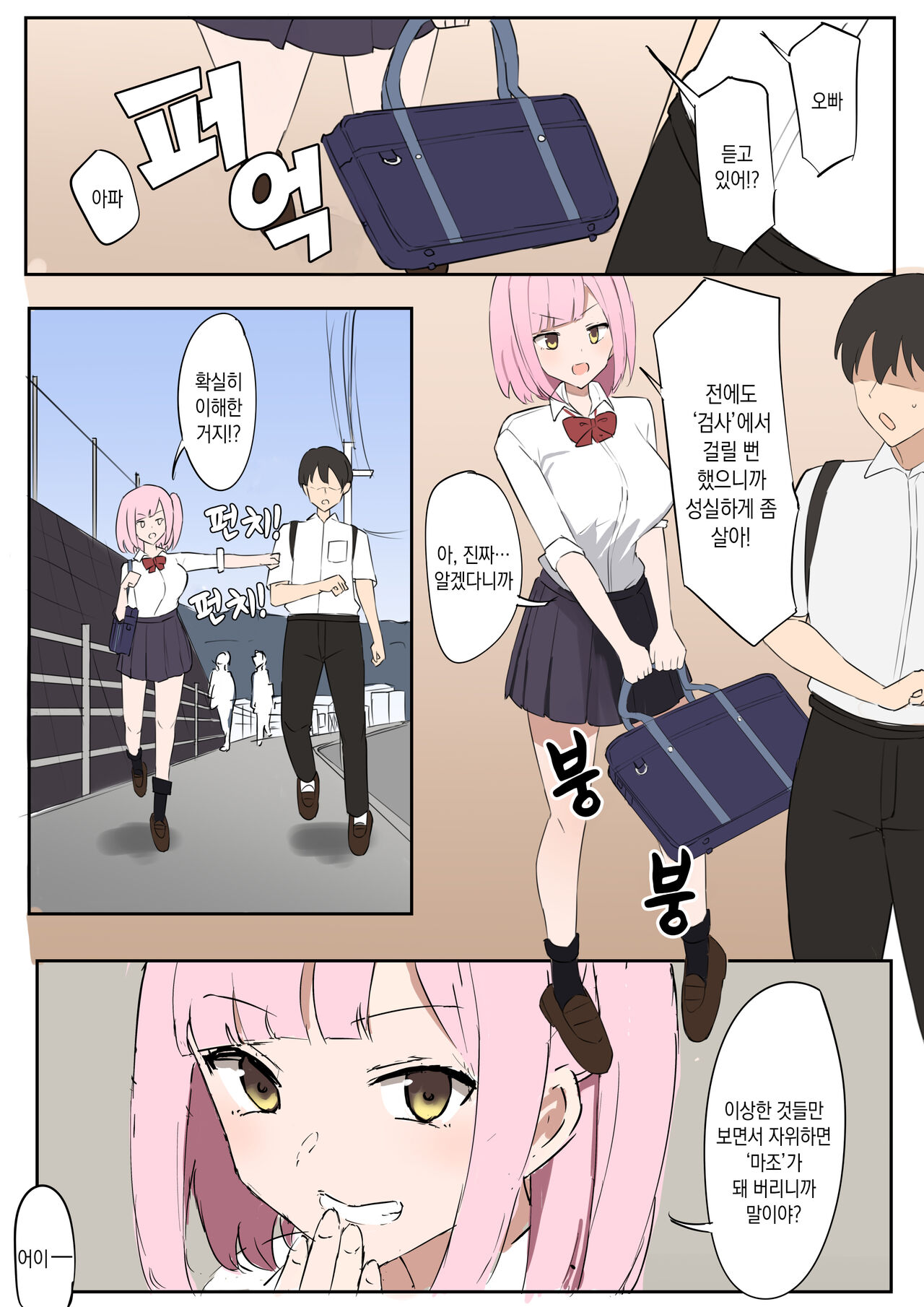 "Mazo" wa Idenshi Nokosemasen! | '마조'는 유전자를 남길 수 없어요! page 2 full