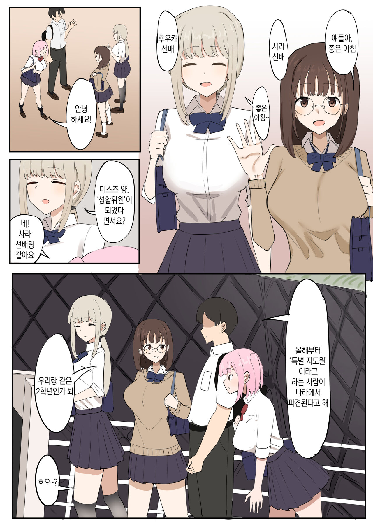 "Mazo" wa Idenshi Nokosemasen! | '마조'는 유전자를 남길 수 없어요! page 3 full