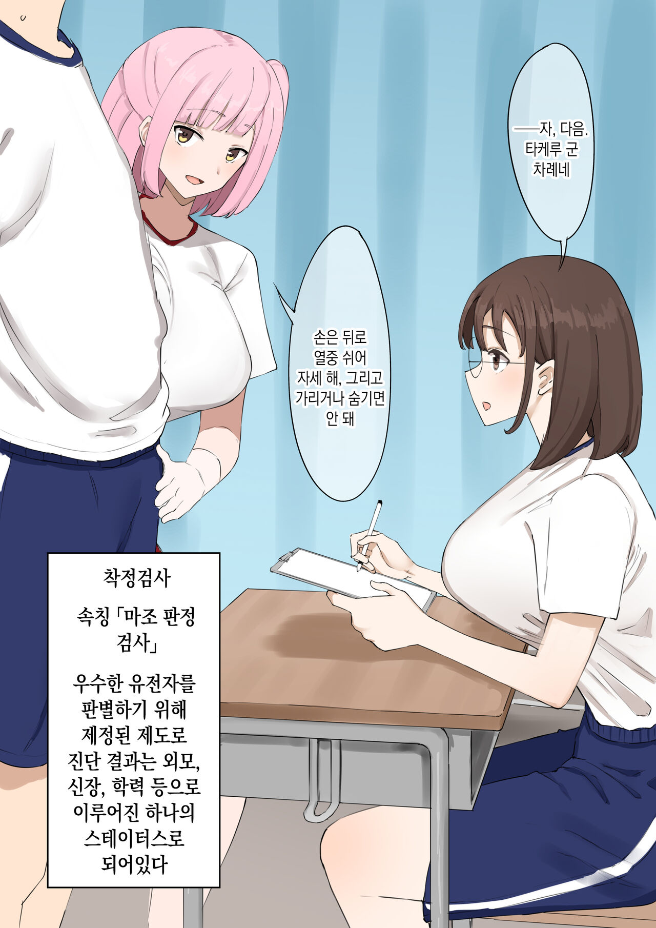"Mazo" wa Idenshi Nokosemasen! | '마조'는 유전자를 남길 수 없어요! page 5 full