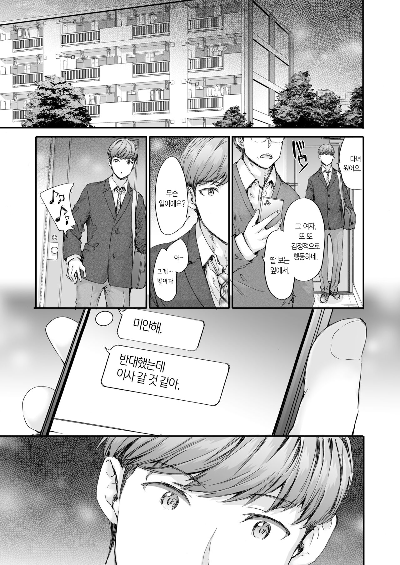 Shuugo Juutaku no Juliet | 집합주택의 줄리엣 page 10 full