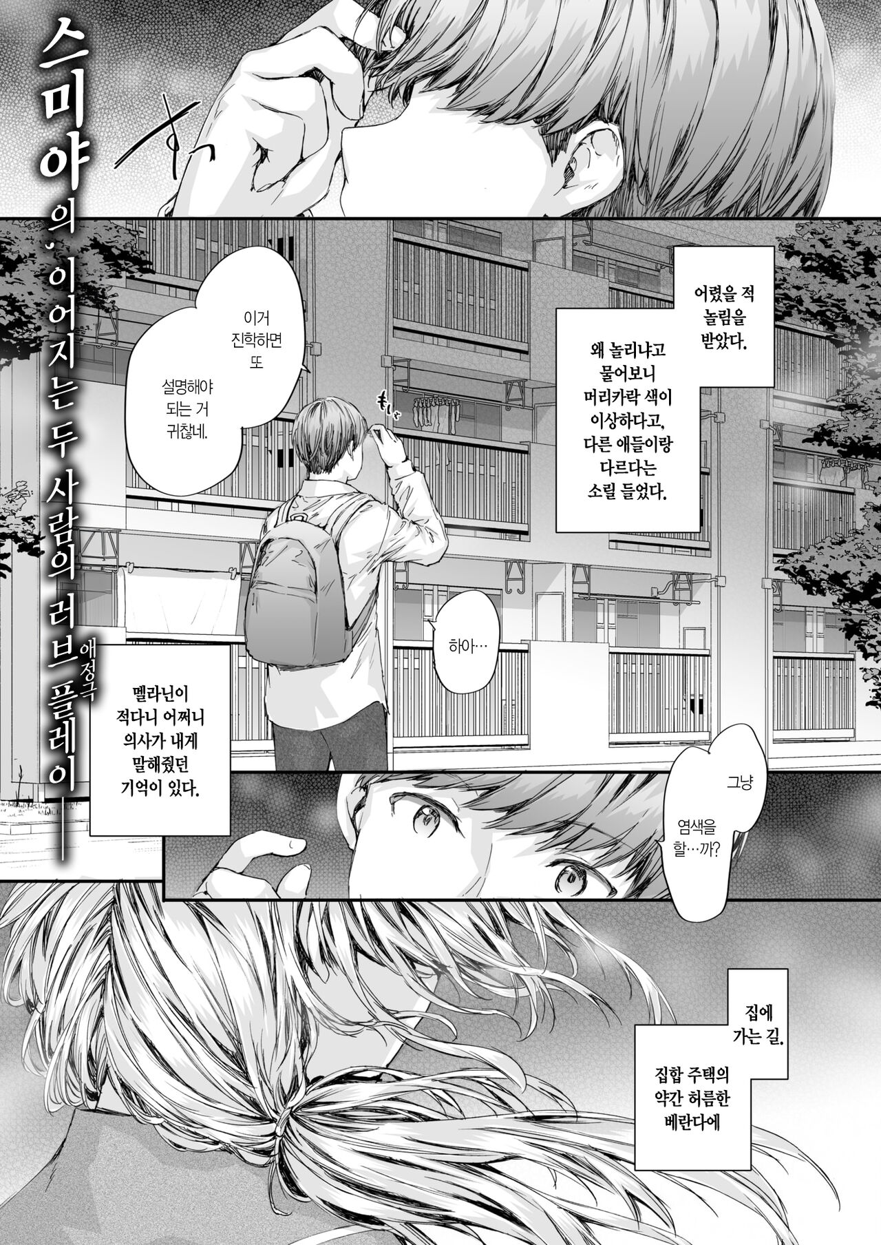 Shuugo Juutaku no Juliet | 집합주택의 줄리엣 page 2 full