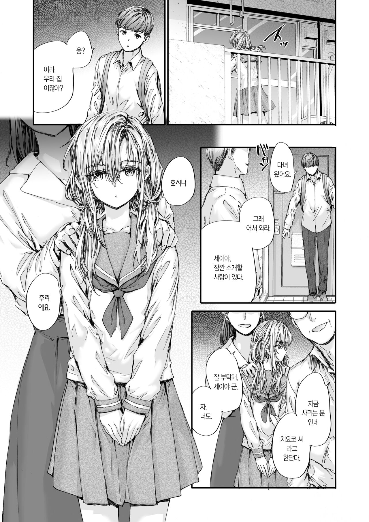 Shuugo Juutaku no Juliet | 집합주택의 줄리엣 page 4 full