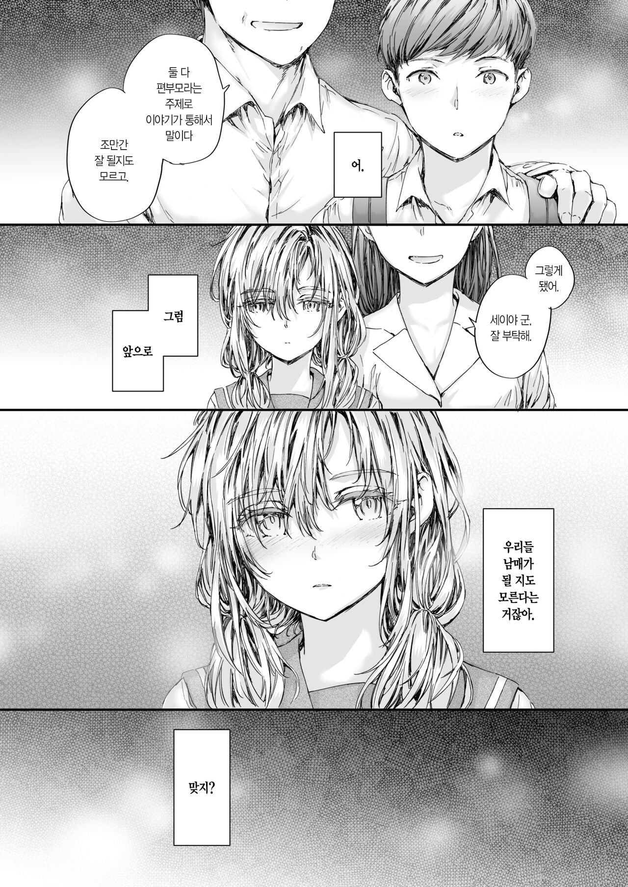 Shuugo Juutaku no Juliet | 집합주택의 줄리엣 page 5 full