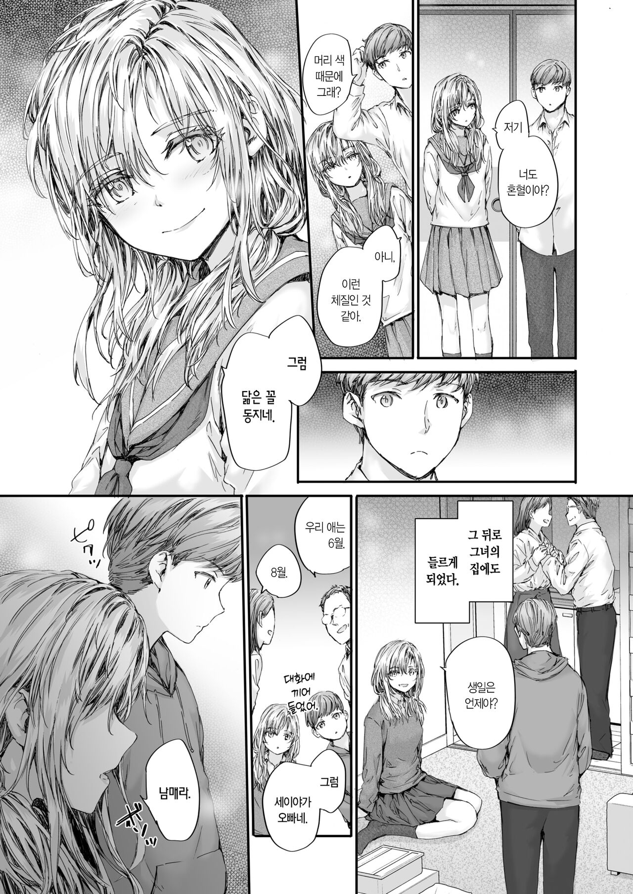 Shuugo Juutaku no Juliet | 집합주택의 줄리엣 page 6 full