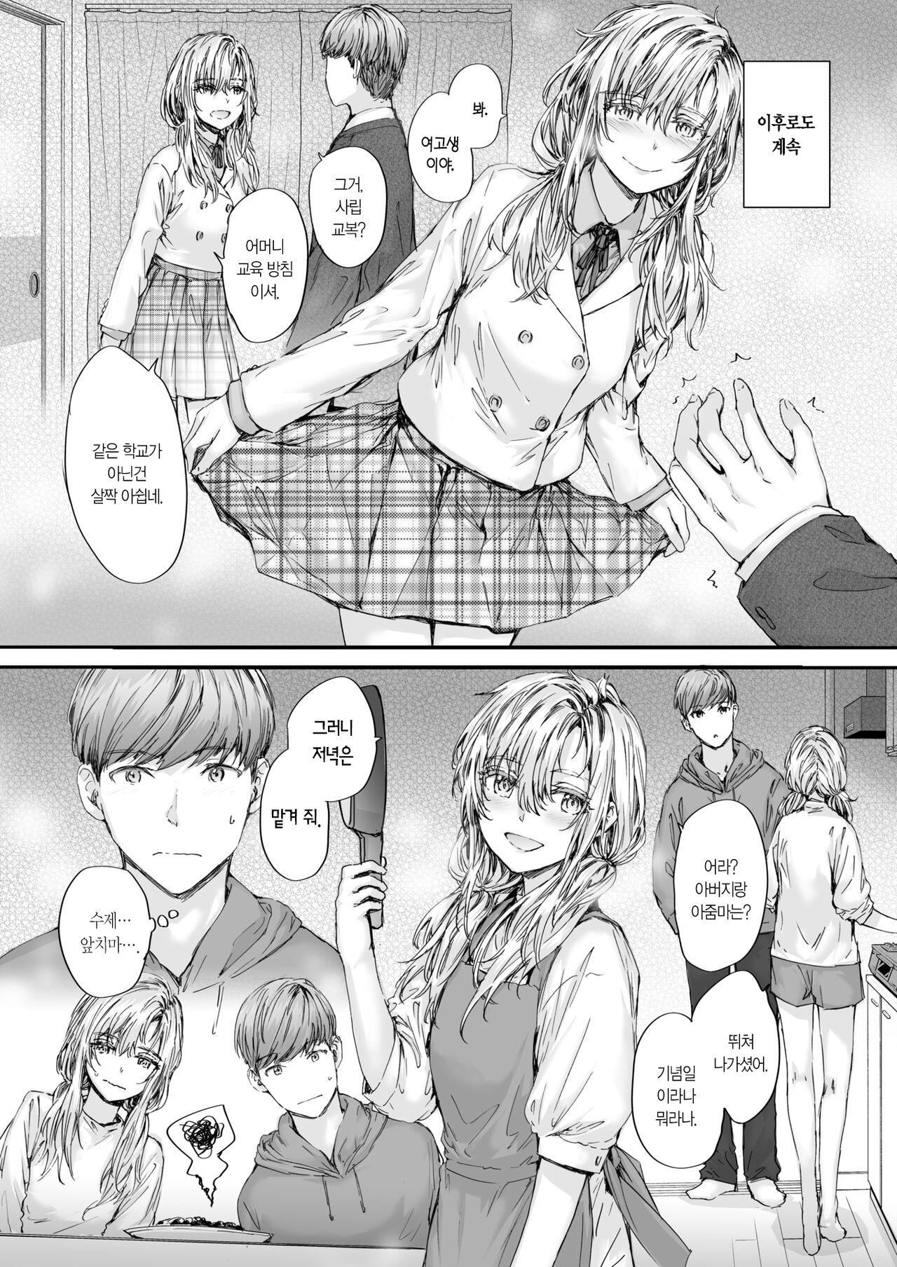 Shuugo Juutaku no Juliet | 집합주택의 줄리엣 page 7 full