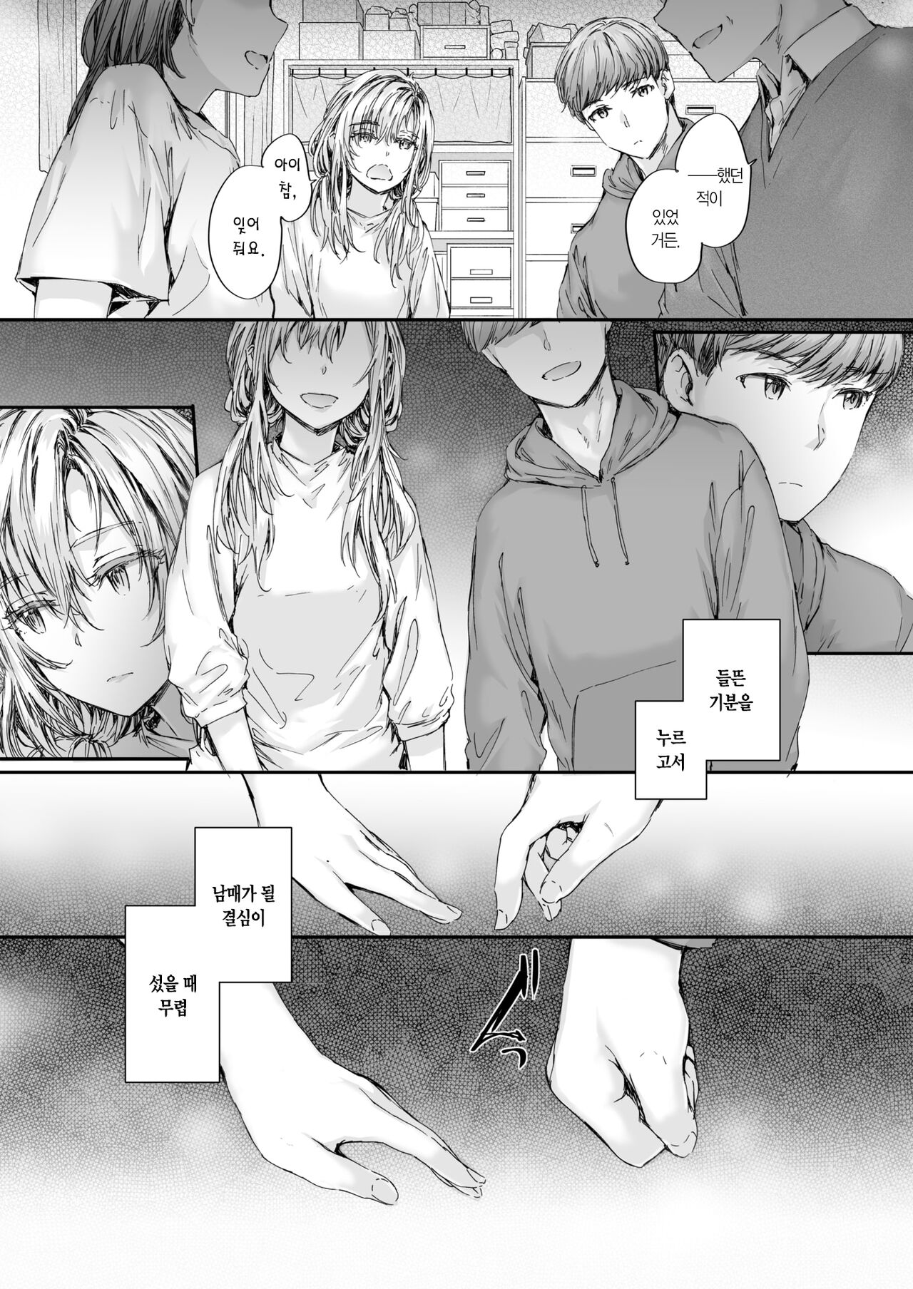 Shuugo Juutaku no Juliet | 집합주택의 줄리엣 page 8 full