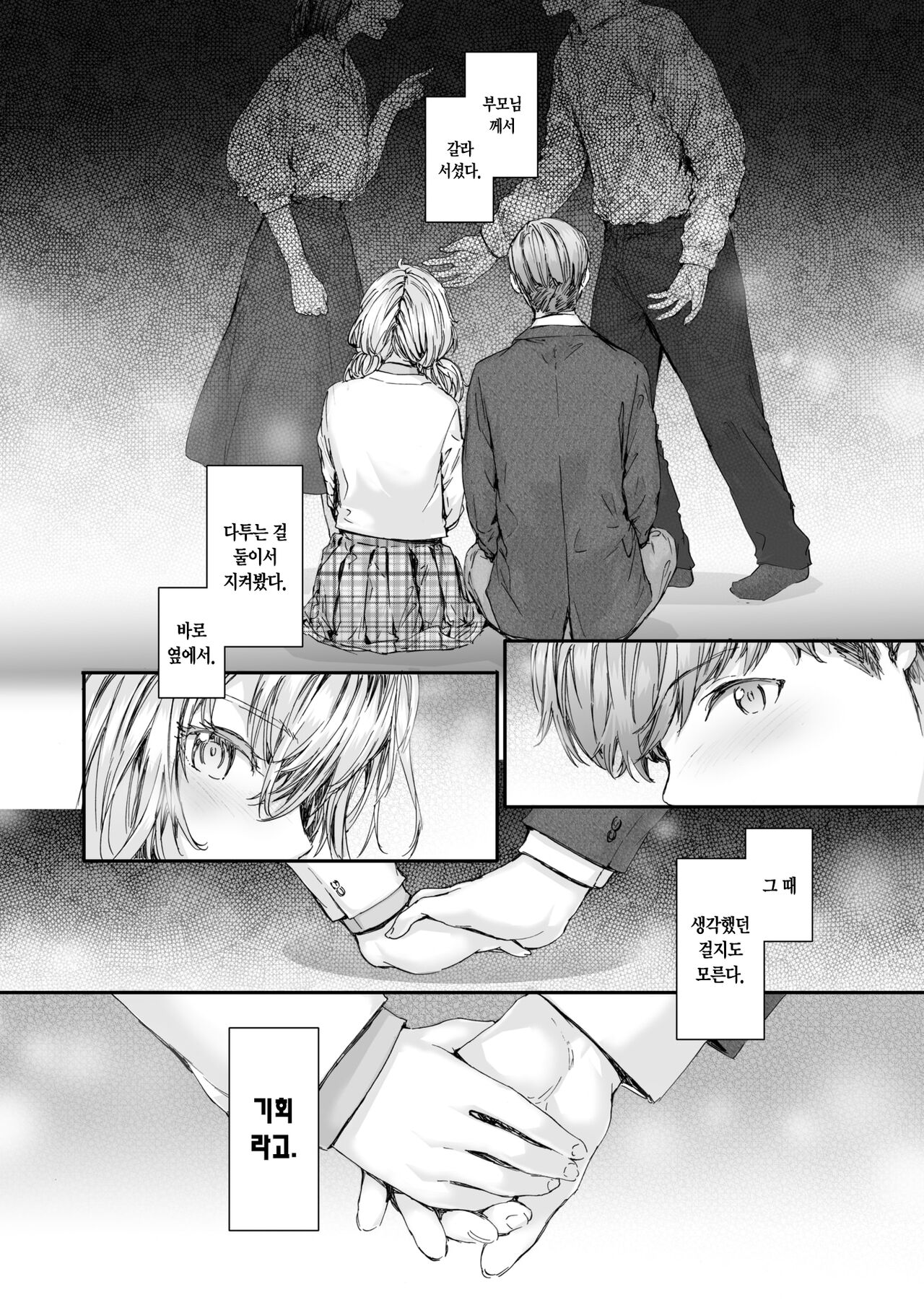 Shuugo Juutaku no Juliet | 집합주택의 줄리엣 page 9 full
