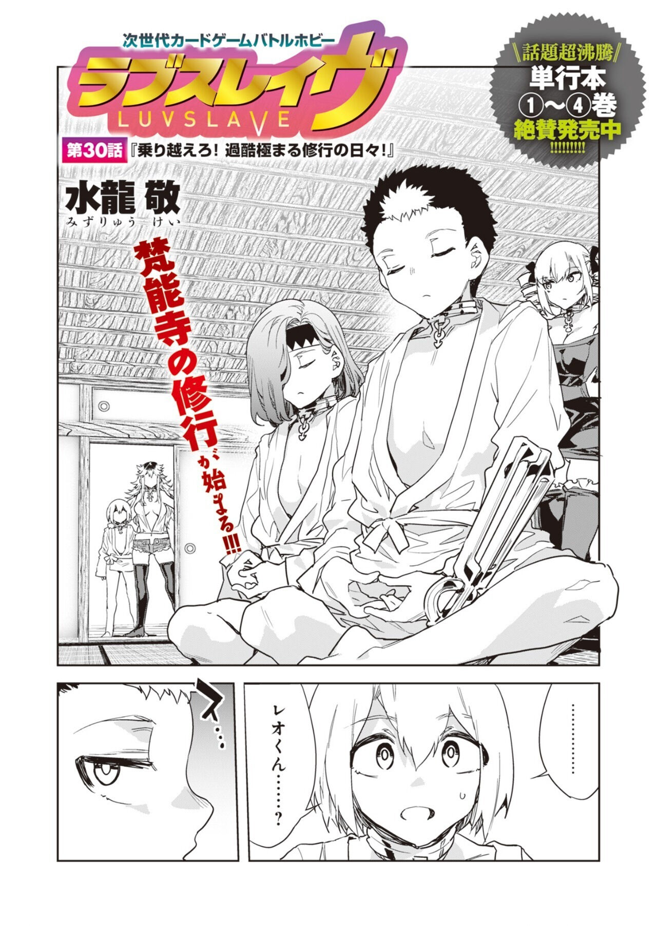 Luvslave Ch.30 page 2 full
