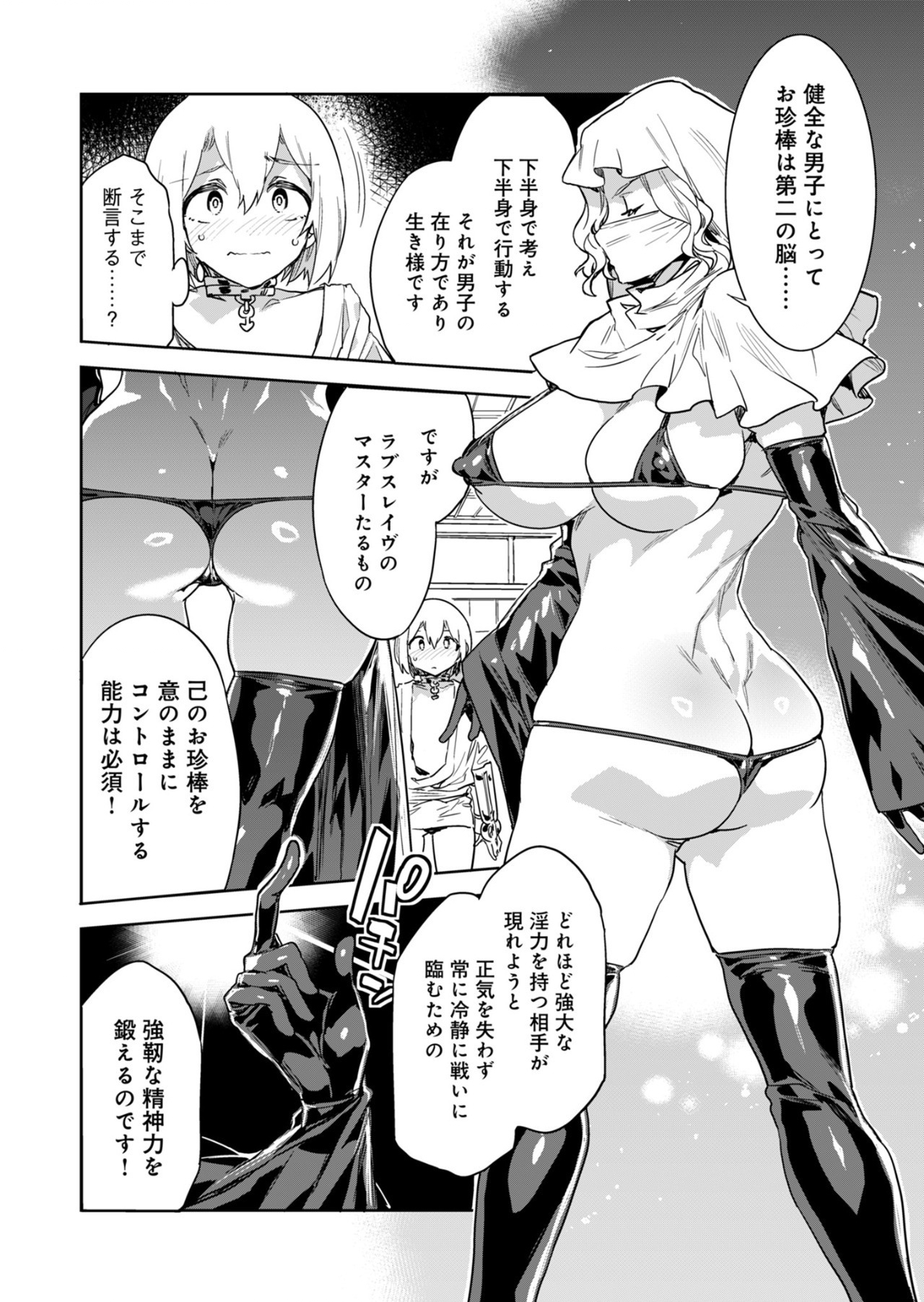 Luvslave Ch.30 page 6 full