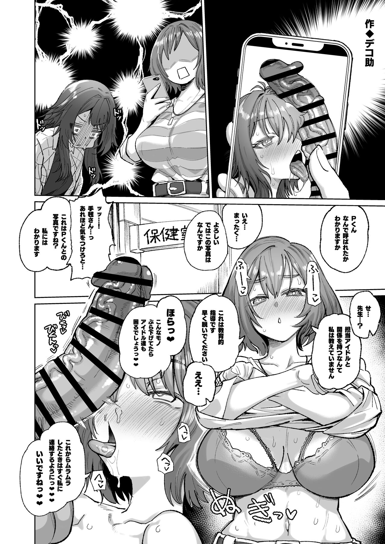 Maguwai ~Katsudou Shikyuu~ page 6 full
