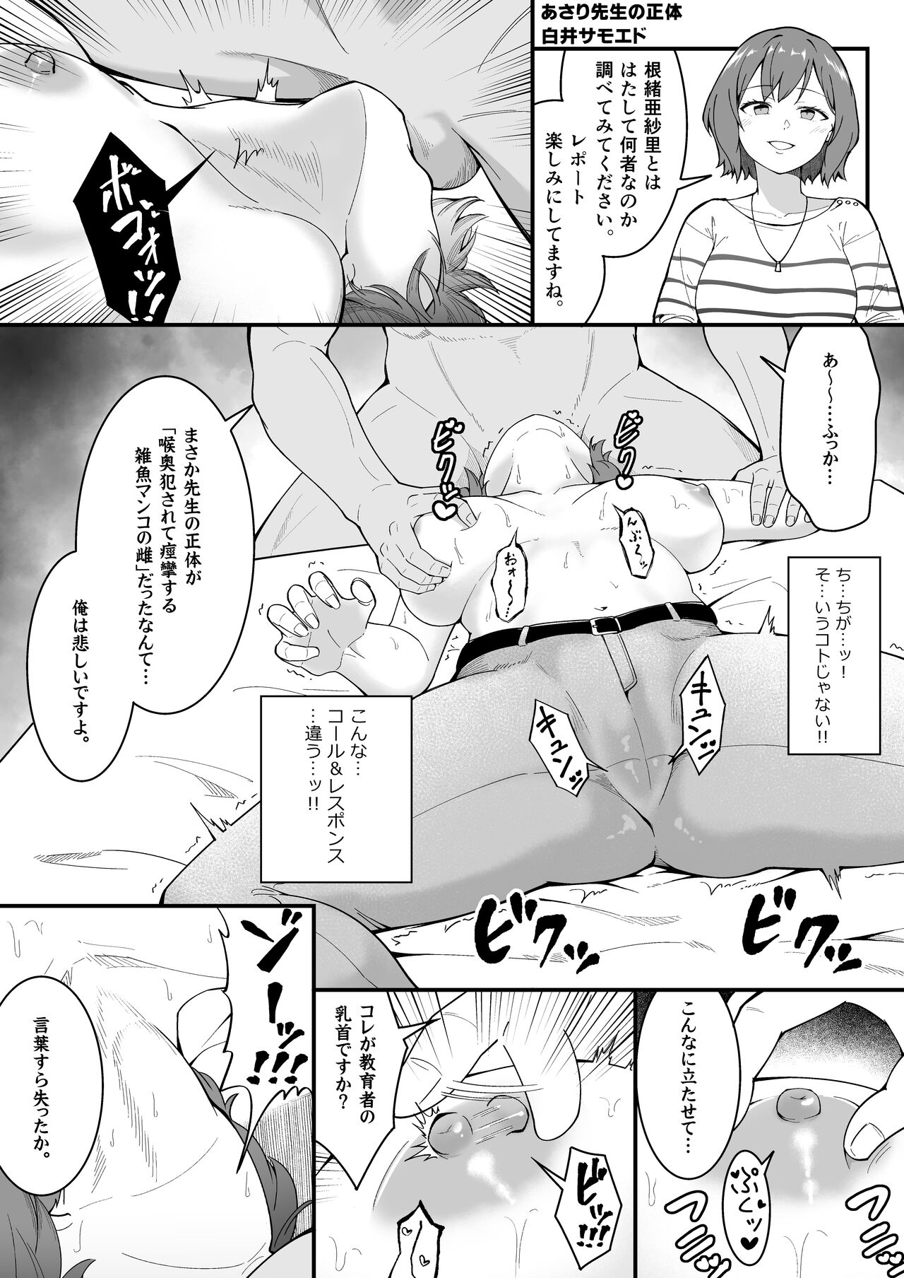 Maguwai ~Katsudou Shikyuu~ page 8 full