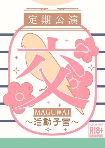 Maguwai ~Katsudou Shikyuu~ cover