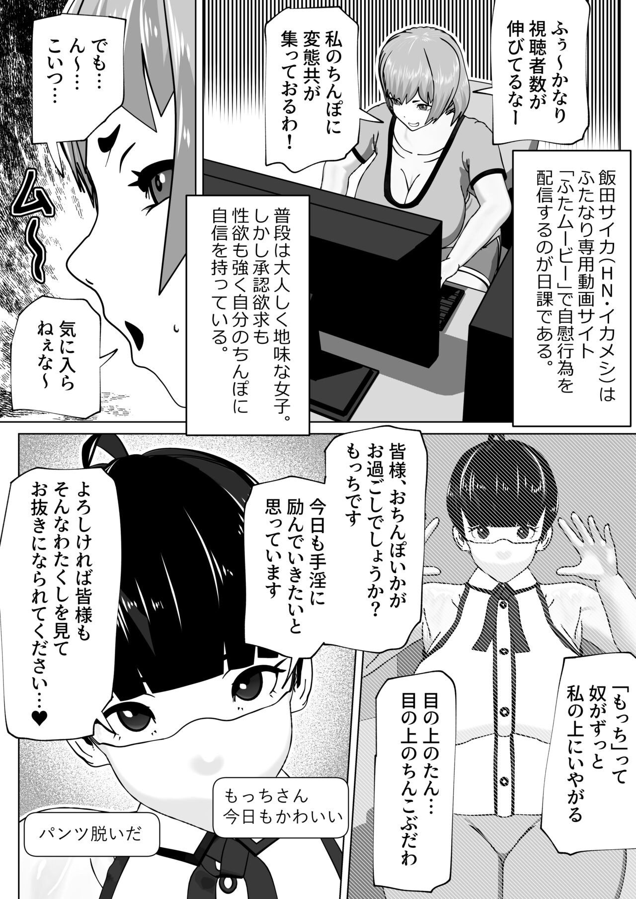 Futanari Douga Haishinsha x2 page 5 full
