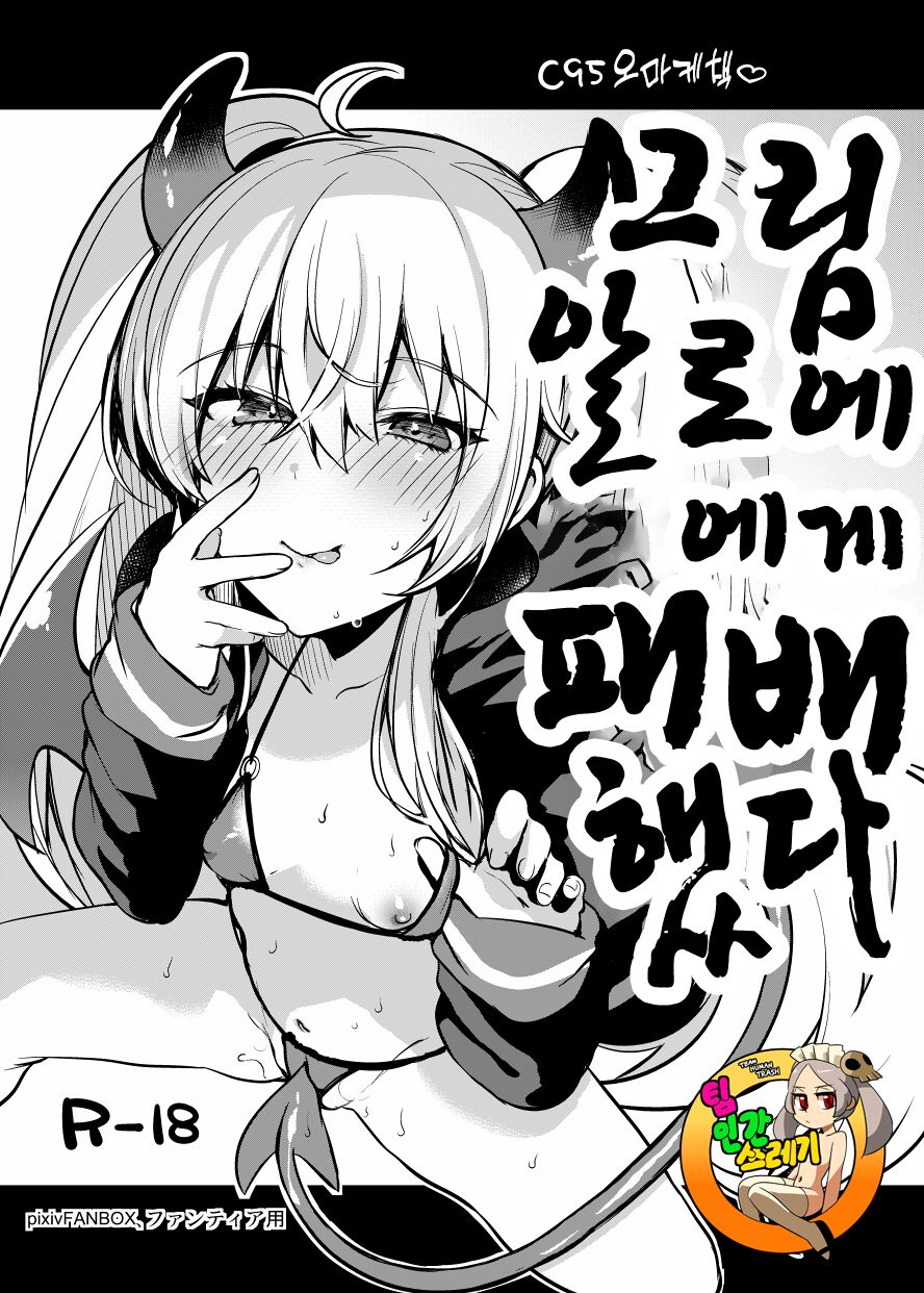Grim Aloe ni Makeru. | 그림 알로에에게 패배했다. page 1 full