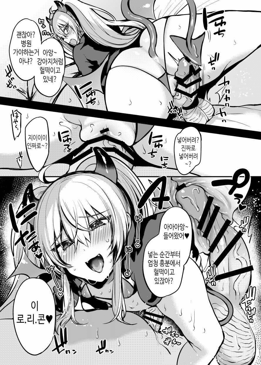 Grim Aloe ni Makeru. | 그림 알로에에게 패배했다. page 3 full
