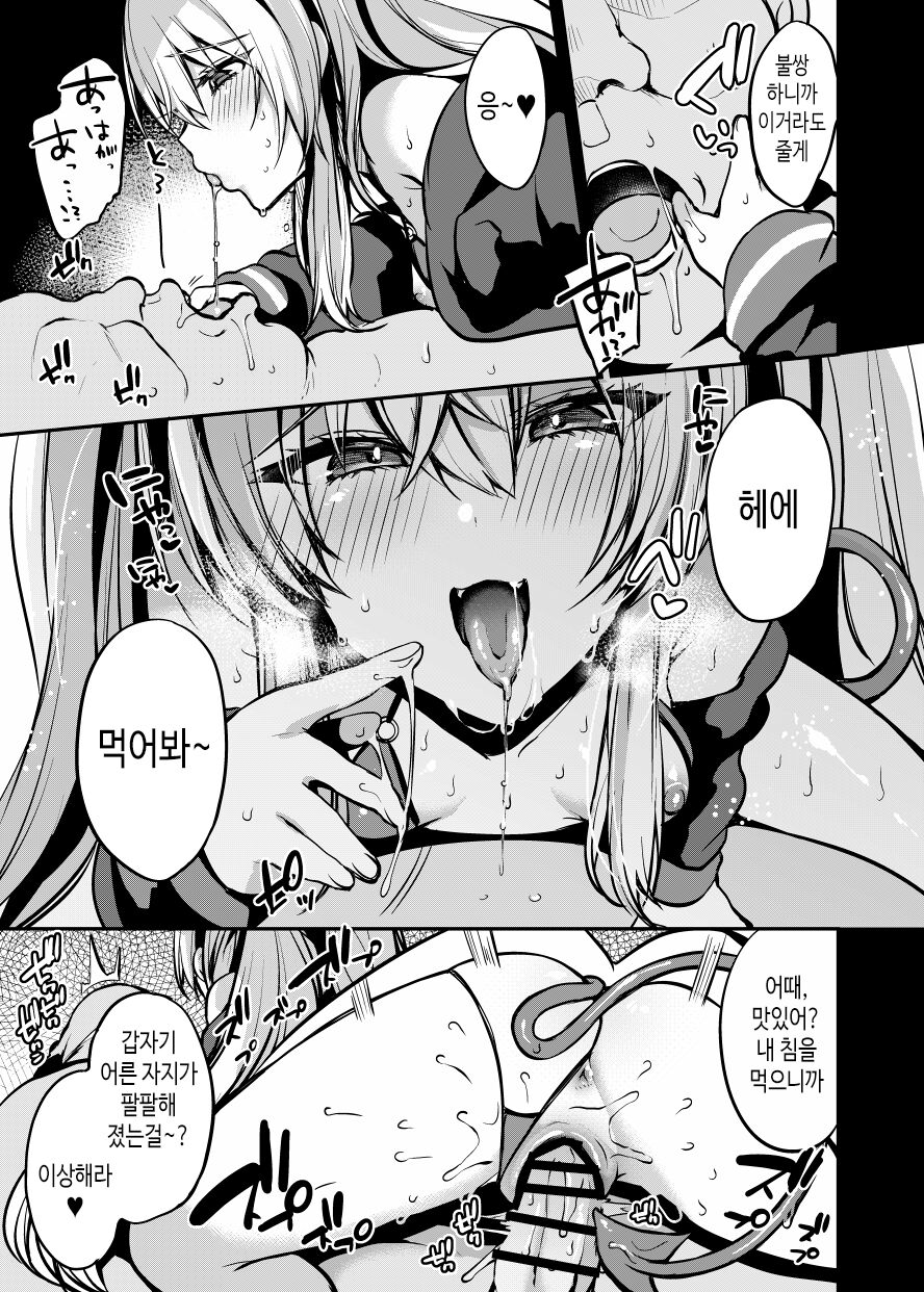 Grim Aloe ni Makeru. | 그림 알로에에게 패배했다. page 5 full
